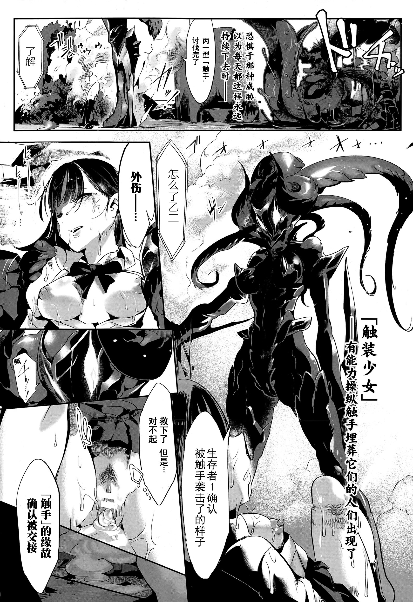 [日本漫画] [Z-Ton] Shokusou Shoujo  Tentacle Suit Girl (COMIC Unreal 2015-06 Vol. 55)  单本,强奸,束缚#[16P]-3