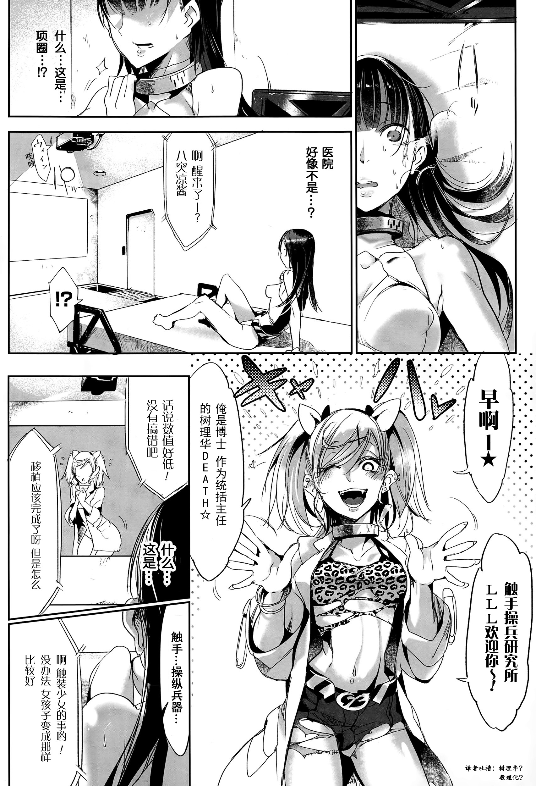 [日本漫画] [Z-Ton] Shokusou Shoujo  Tentacle Suit Girl (COMIC Unreal 2015-06 Vol. 55)  单本,强奸,束缚#[16P]-4