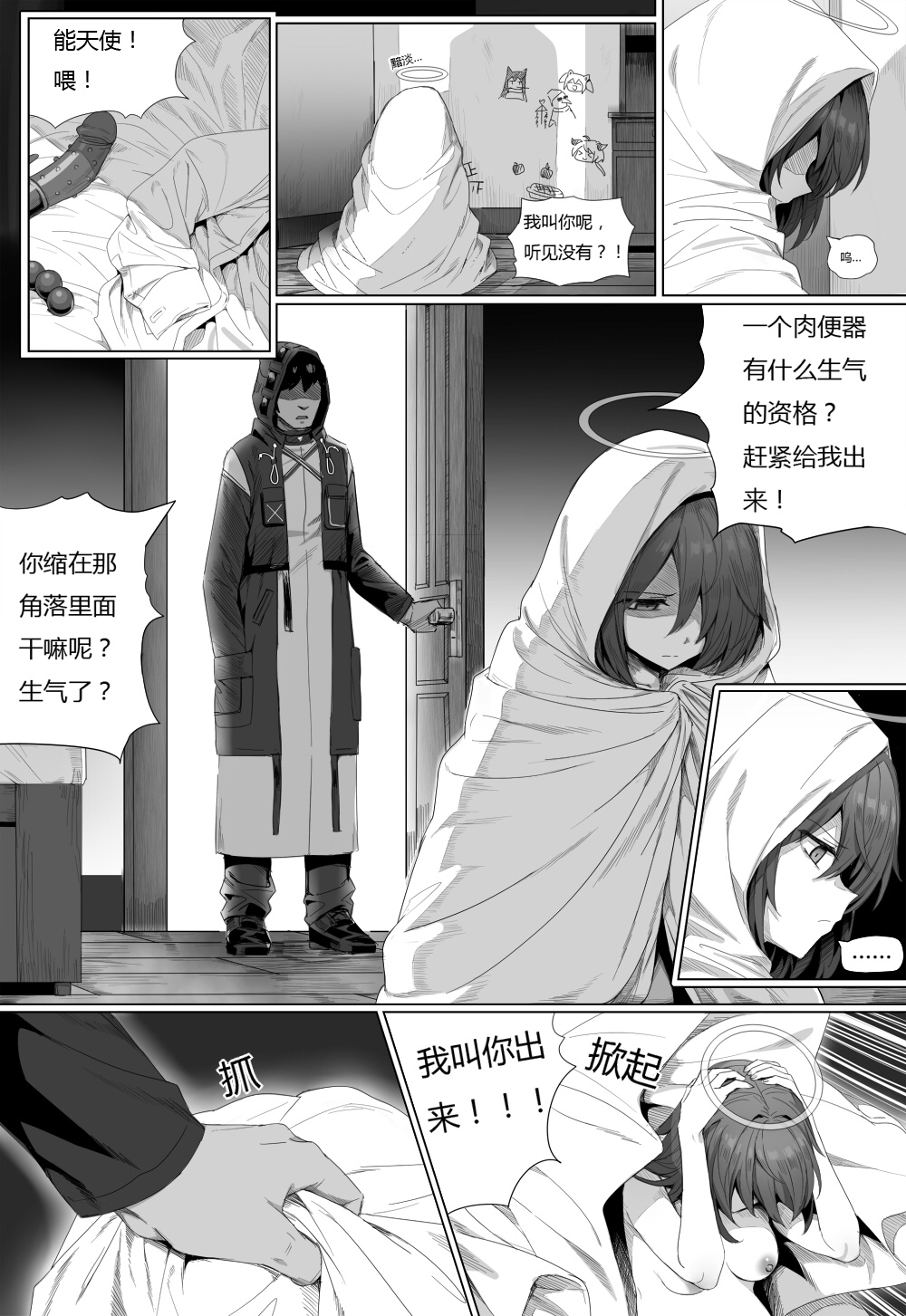 [日本漫画] [kataokasan] Impotent Fury (Arknights) (11 ~ 14) 单本,高潮潮吹,强奸,群P,肛交#[23P]-1
