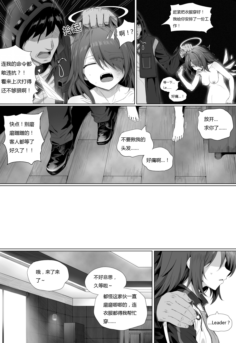 [日本漫画] [kataokasan] Impotent Fury (Arknights) (11 ~ 14) 单本,高潮潮吹,强奸,群P,肛交#[23P]-2