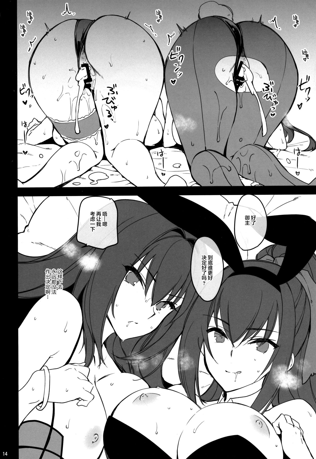 [日本漫画] (C95) [CHIBIKKO KINGDOM (Kekocha)] Dochira no Scathach Show (Fate/Grand Order)   单本,巨乳大奶,单男,群P,内射中出,丝袜#[15P]-11