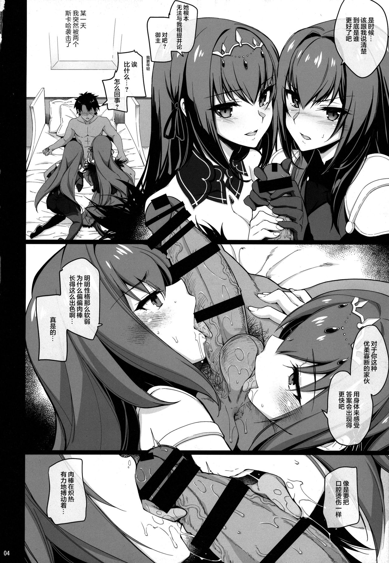 [日本漫画] (C95) [CHIBIKKO KINGDOM (Kekocha)] Dochira no Scathach Show (Fate/Grand Order)   单本,巨乳大奶,单男,群P,内射中出,丝袜#[15P]-2