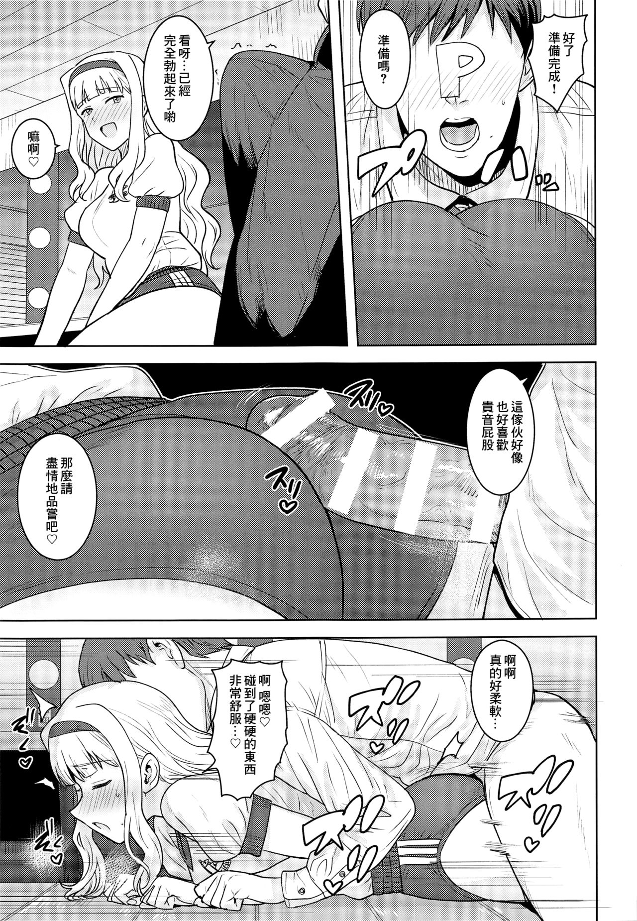 [日本漫画] [PLANT (Tsurui)] Hime Buruma (THE iDOLM@STER) [Chinese] 单本,单女,单男,制服#[34P]-12
