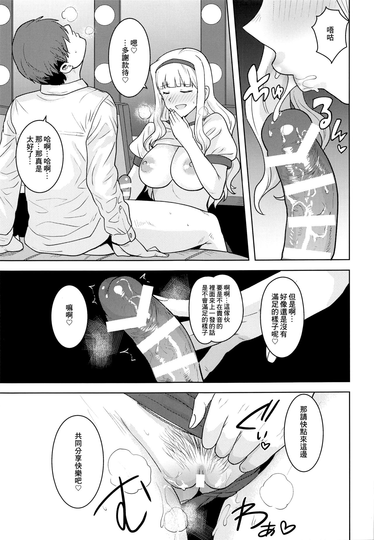 [日本漫画] [PLANT (Tsurui)] Hime Buruma (THE iDOLM@STER) [Chinese] 单本,单女,单男,制服#[34P]-24
