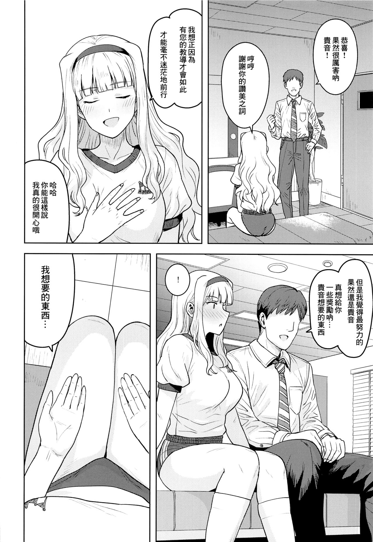 [日本漫画] [PLANT (Tsurui)] Hime Buruma (THE iDOLM@STER) [Chinese] 单本,单女,单男,制服#[34P]-3