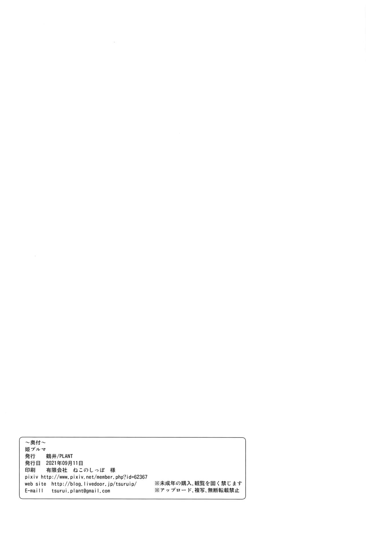 [日本漫画] [PLANT (Tsurui)] Hime Buruma (THE iDOLM@STER) [Chinese] 单本,单女,单男,制服#[34P]-33