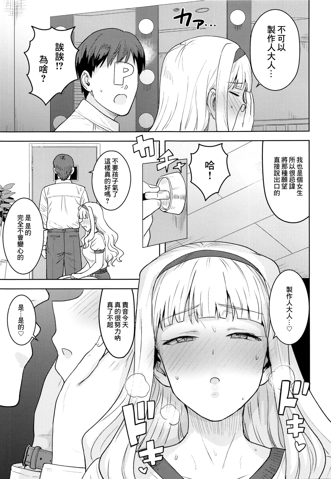 [日本漫画] [PLANT (Tsurui)] Hime Buruma (THE iDOLM@STER) [Chinese] 单本,单女,单男,制服#[34P]-4