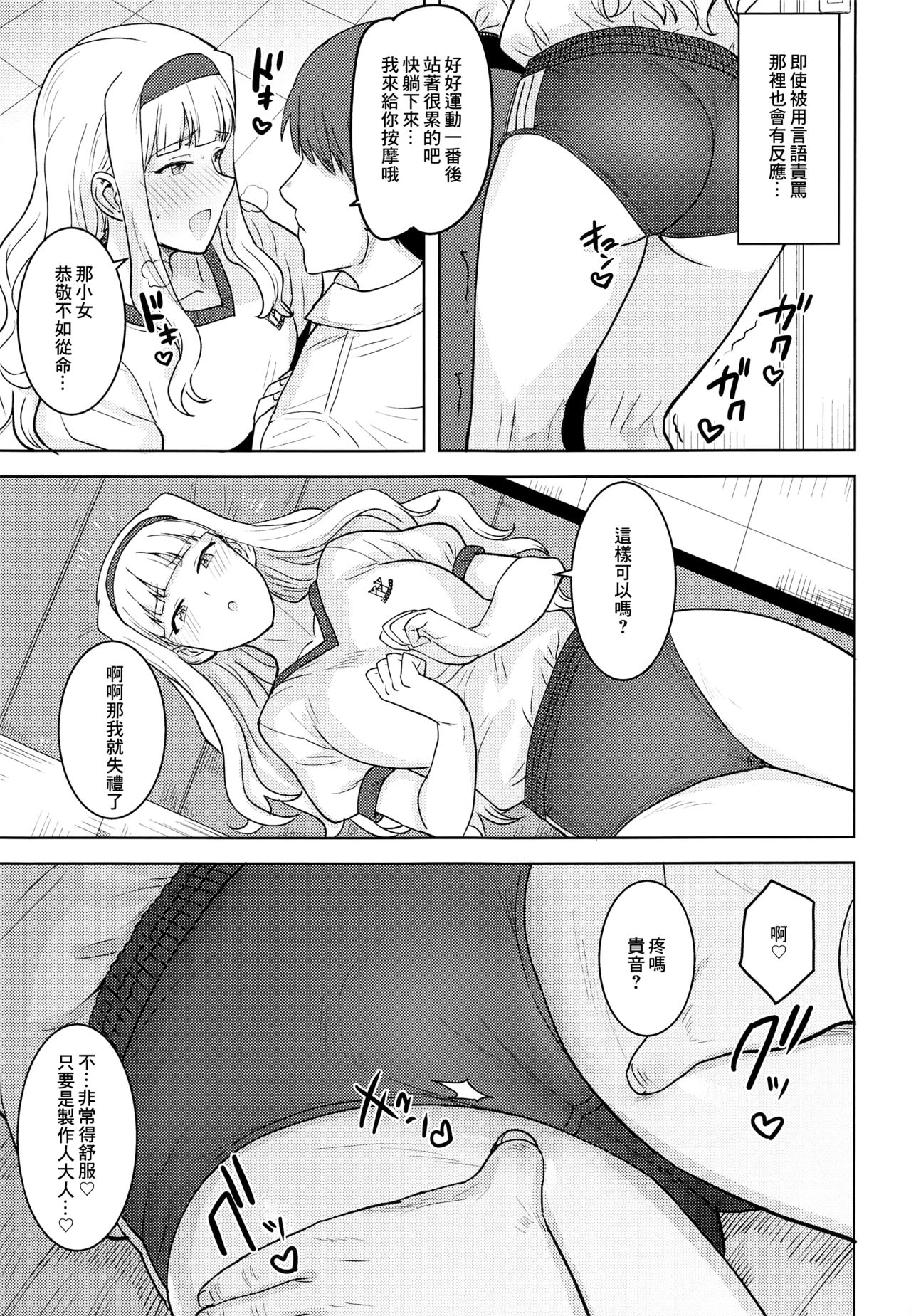 [日本漫画] [PLANT (Tsurui)] Hime Buruma (THE iDOLM@STER) [Chinese] 单本,单女,单男,制服#[34P]-6