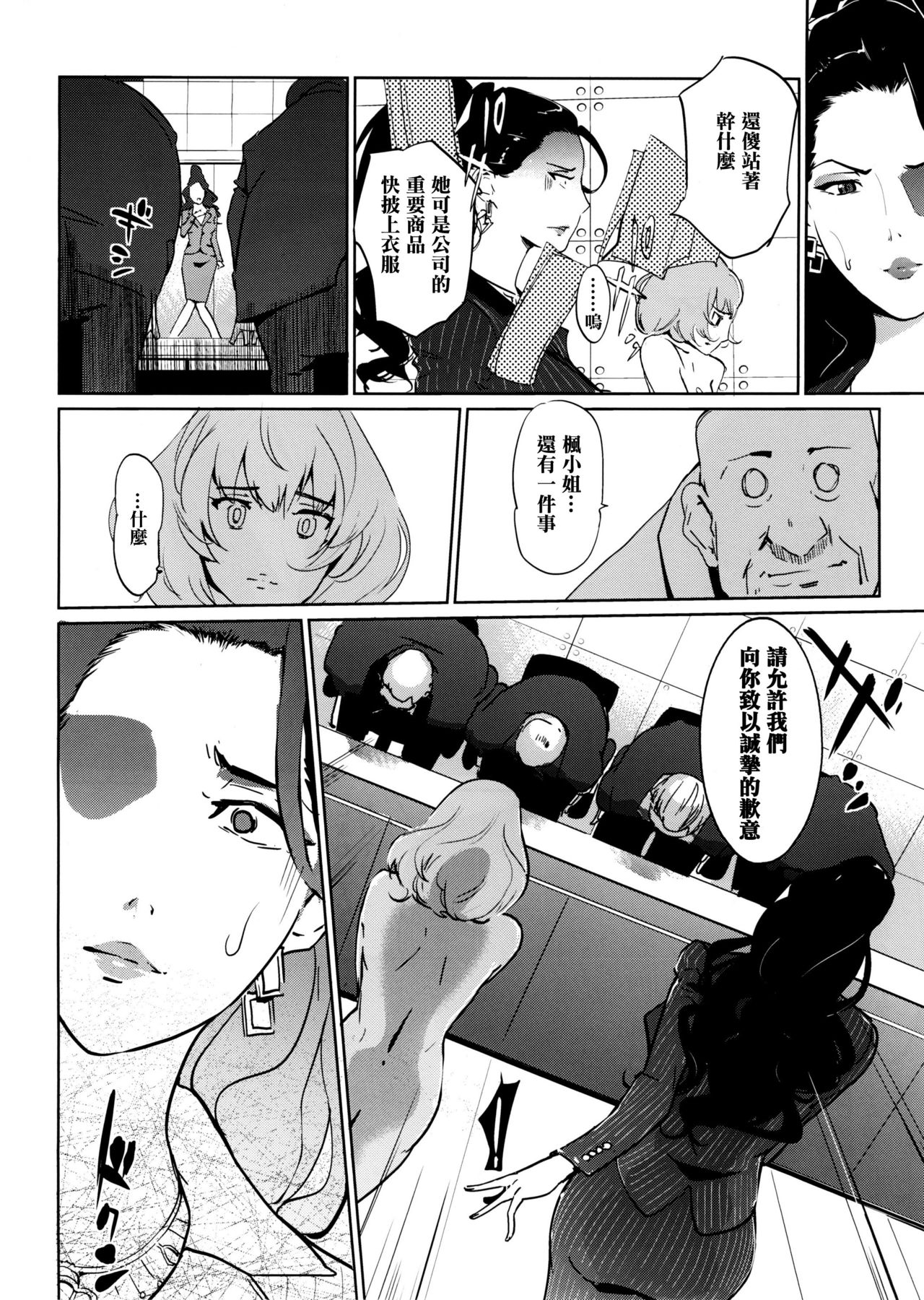 [日本漫画] (C89) [C.N.P (clone Ningen)] EXECUTIVE CINDERELLA (THE IDOLM@STER CINDERELLA GIRLS)   单本,巨乳大奶,群P,内射中出,丝袜#[30P]-3