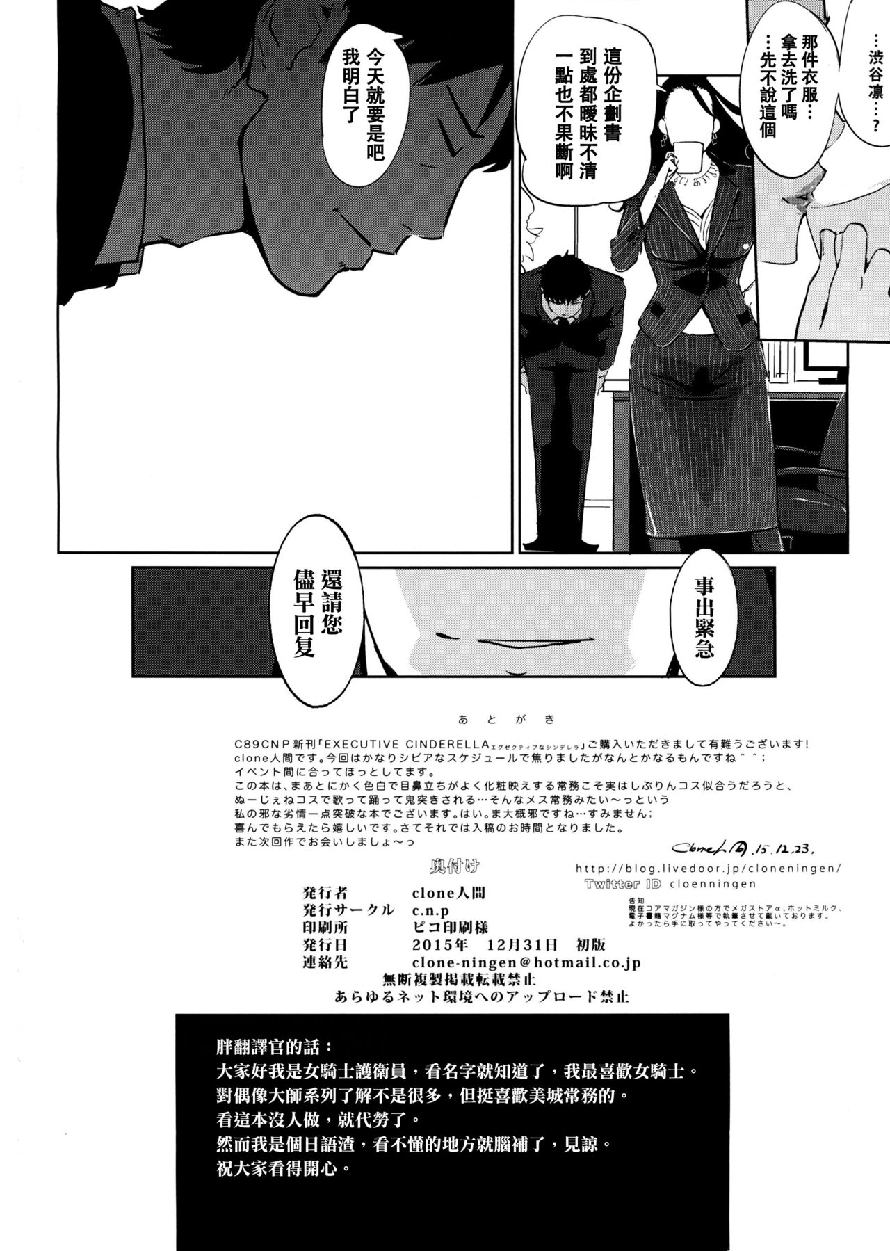 [日本漫画] (C89) [C.N.P (clone Ningen)] EXECUTIVE CINDERELLA (THE IDOLM@STER CINDERELLA GIRLS)   单本,巨乳大奶,群P,内射中出,丝袜#[30P]-30