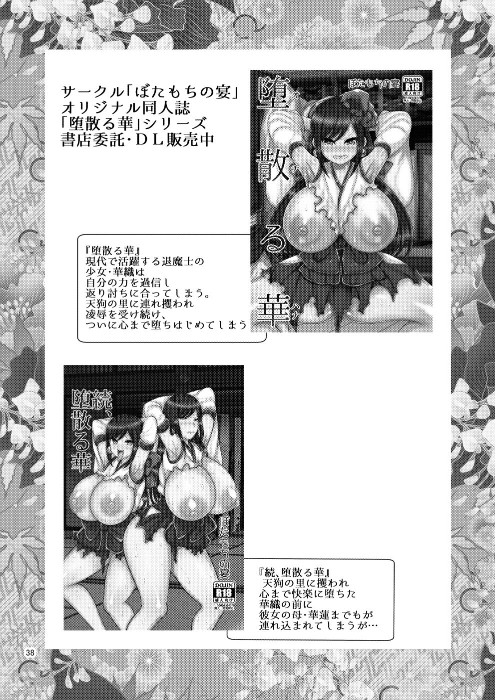 [日本漫画] [Botamochi no Utage (Nayuzaki Natsumi)] Ochiru Hana - Tsubaki Hen   单本,巨乳大奶,NTR,单女,破处,群P#[37P]-37