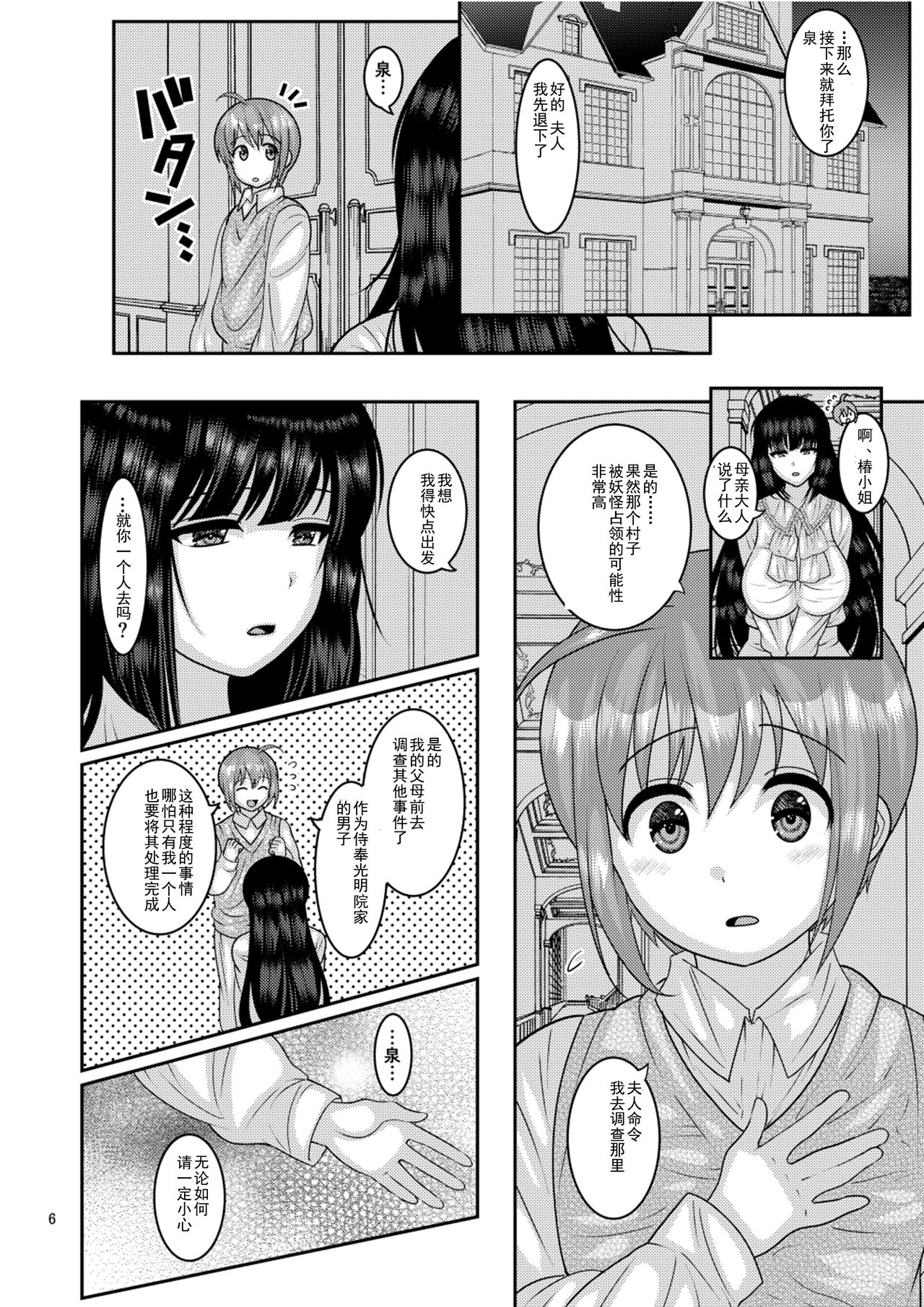[日本漫画] [Botamochi no Utage (Nayuzaki Natsumi)] Ochiru Hana - Tsubaki Hen   单本,巨乳大奶,NTR,单女,破处,群P#[37P]-5