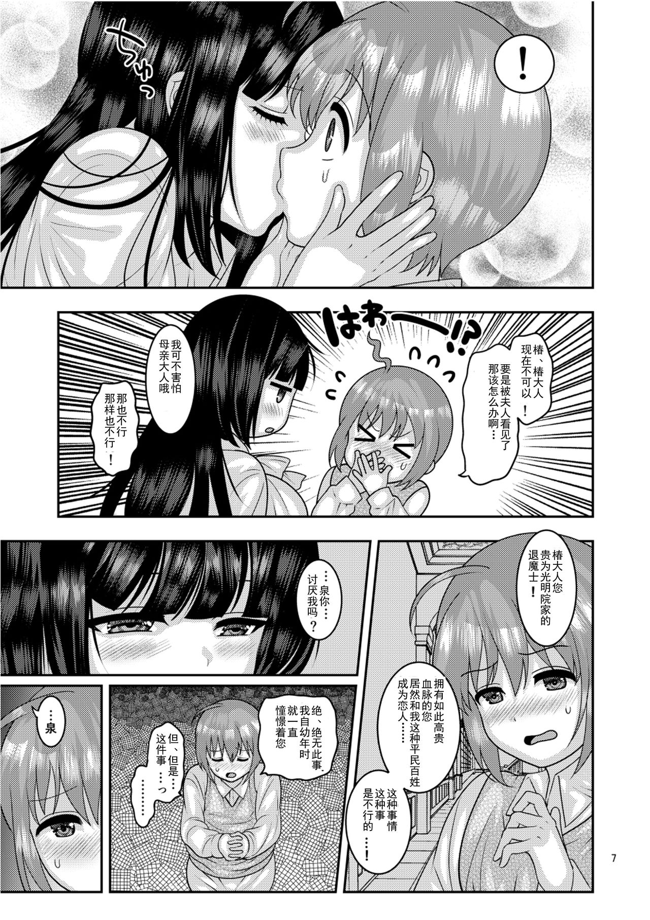 [日本漫画] [Botamochi no Utage (Nayuzaki Natsumi)] Ochiru Hana - Tsubaki Hen   单本,巨乳大奶,NTR,单女,破处,群P#[37P]-6