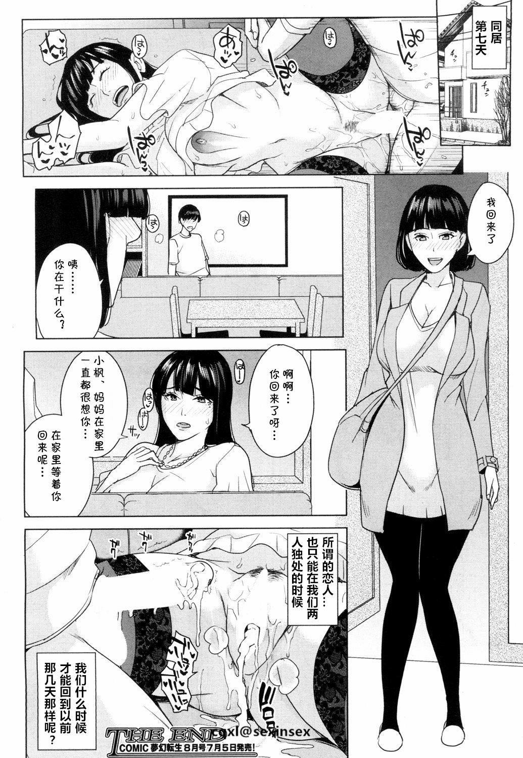 [日本漫画] [Maimu-Maimu] Kanojo no Mama to Fuuzoku de... Ch. 2 (COMIC Mugen Tensei 2018-07)   单本,熟女人妻,巨乳大奶,女学生制服#[30P]-30