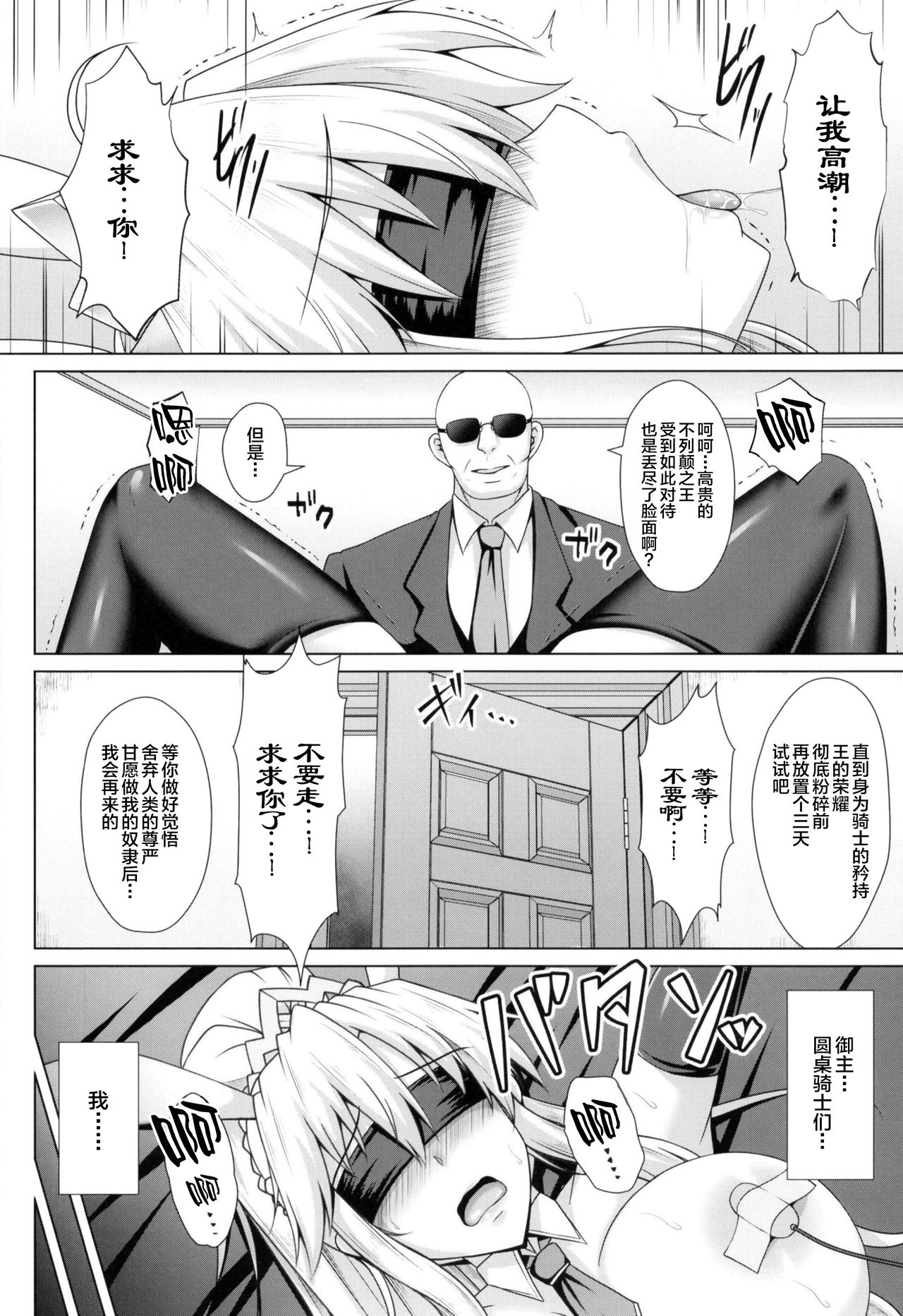 [日本漫画] [Taishou Romanesque (Toono Suika)] Shishi ga Usagi ni Ochiru Toki (Fate/Grand Order)  单本,巨乳大奶,单女,兽耳,马尾辫,丝袜#[23P]-13