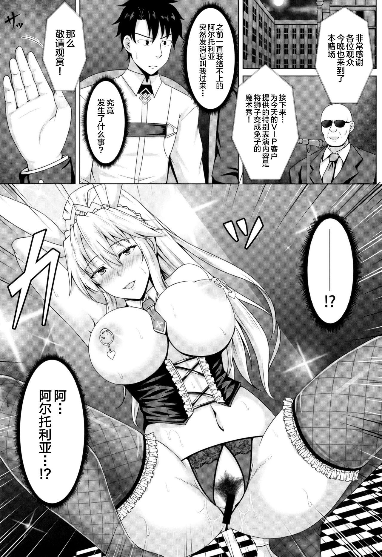 [日本漫画] [Taishou Romanesque (Toono Suika)] Shishi ga Usagi ni Ochiru Toki (Fate/Grand Order)  单本,巨乳大奶,单女,兽耳,马尾辫,丝袜#[23P]-14