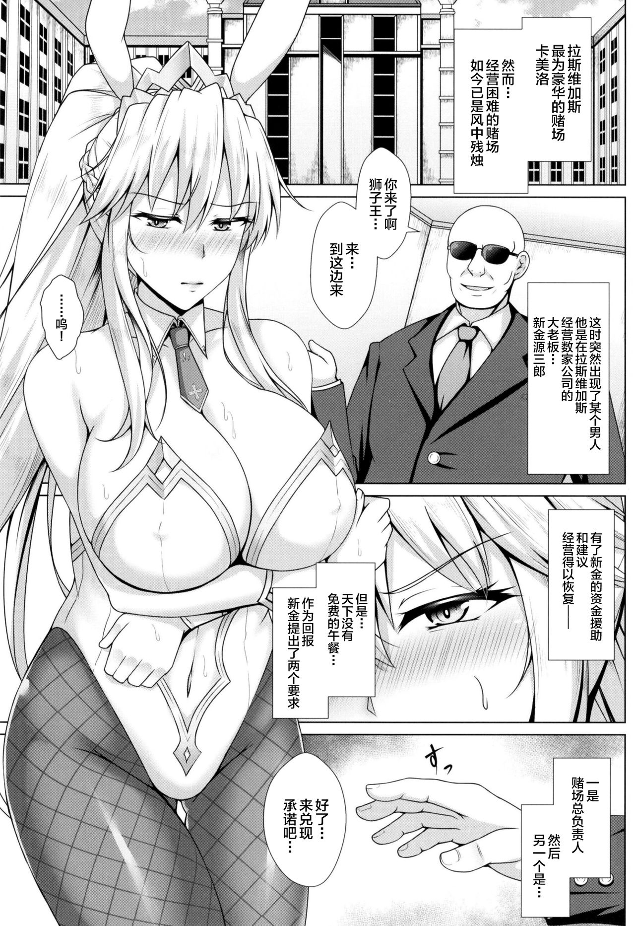 [日本漫画] [Taishou Romanesque (Toono Suika)] Shishi ga Usagi ni Ochiru Toki (Fate/Grand Order)  单本,巨乳大奶,单女,兽耳,马尾辫,丝袜#[23P]-4