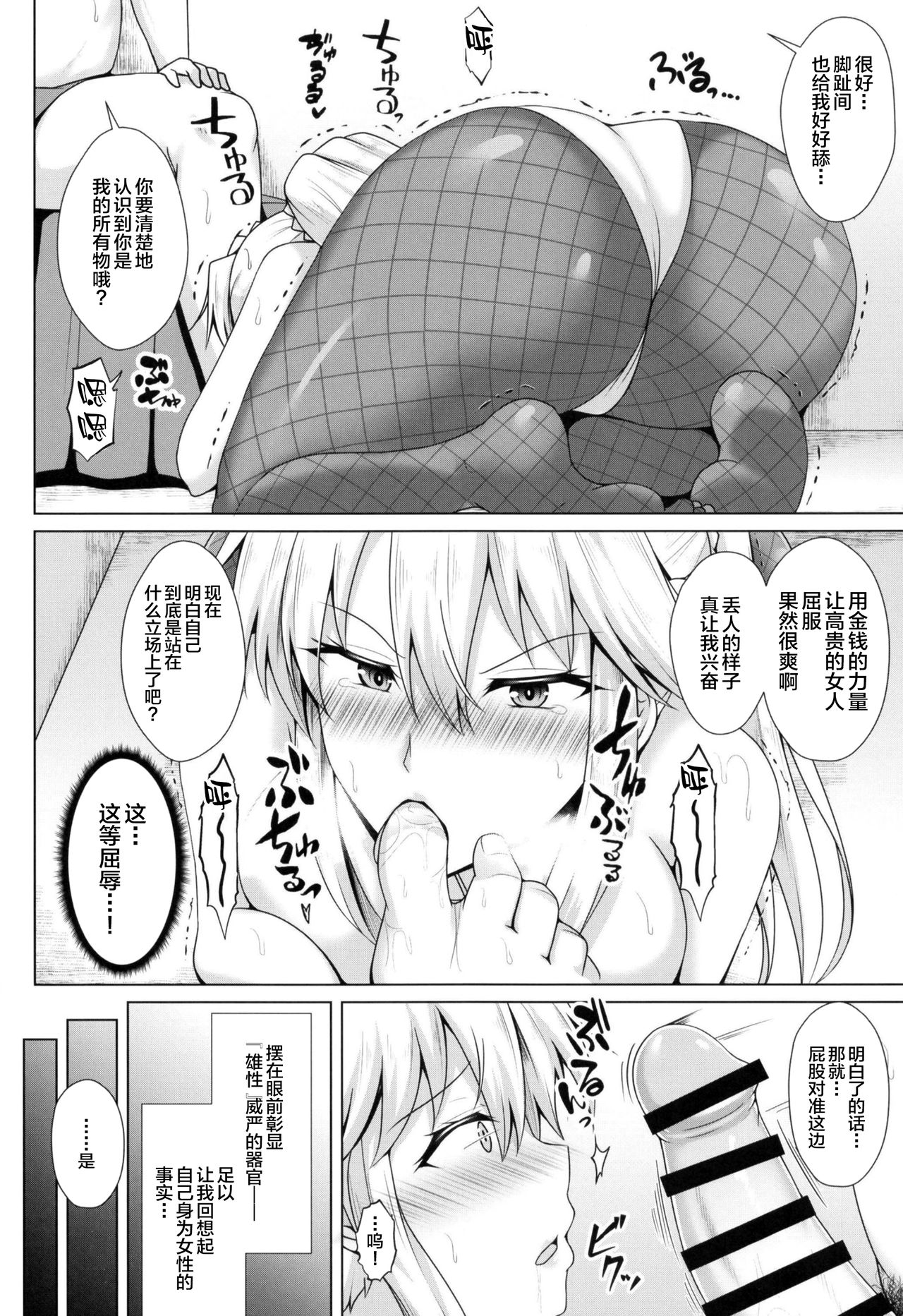 [日本漫画] [Taishou Romanesque (Toono Suika)] Shishi ga Usagi ni Ochiru Toki (Fate/Grand Order)  单本,巨乳大奶,单女,兽耳,马尾辫,丝袜#[23P]-7
