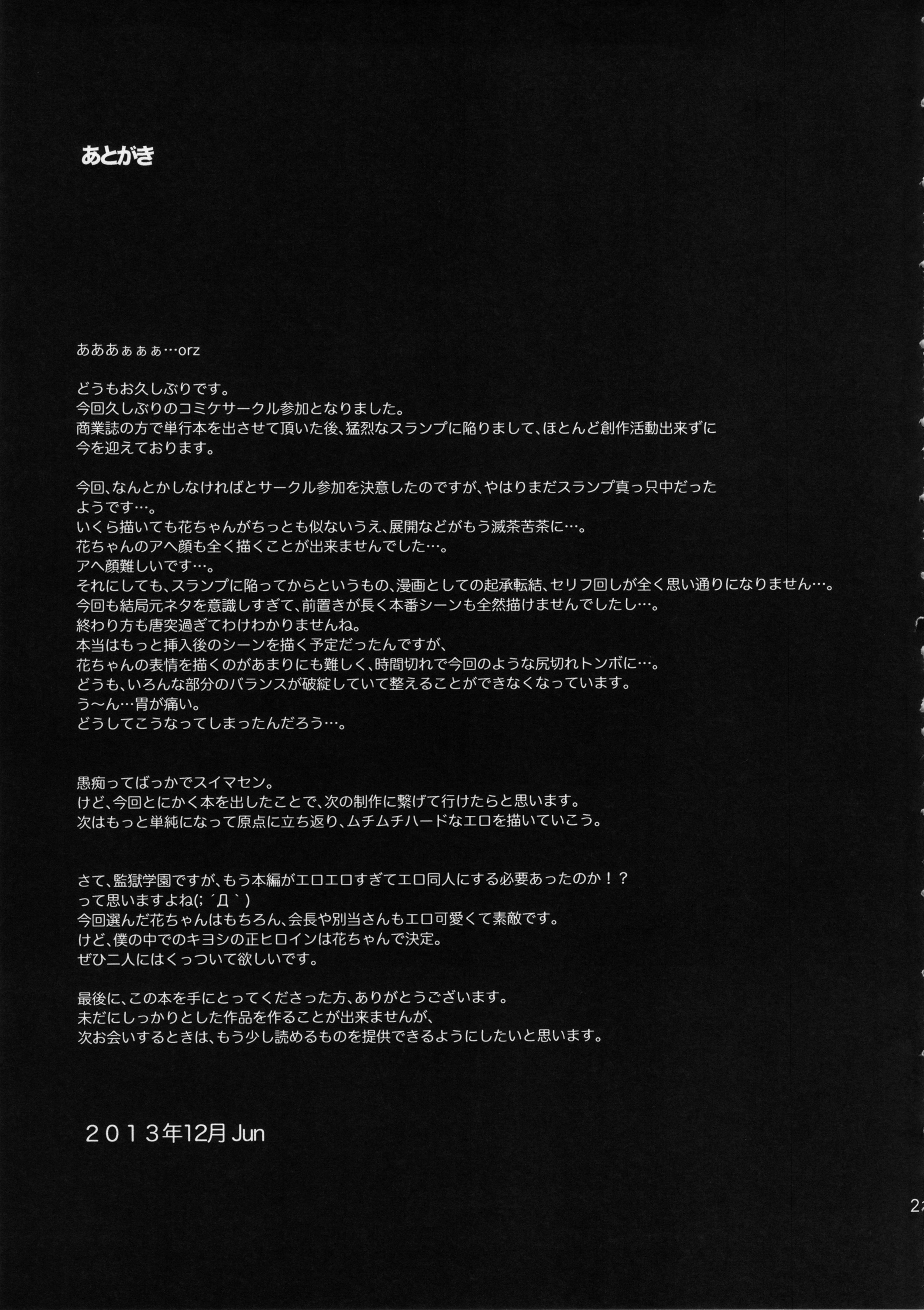 [日本漫画] (C85) [ROJIURA JACK (Jun)] Hana＊Hana (Prison School  单本,高潮潮吹,肛门,女学生制服#[22P]-20