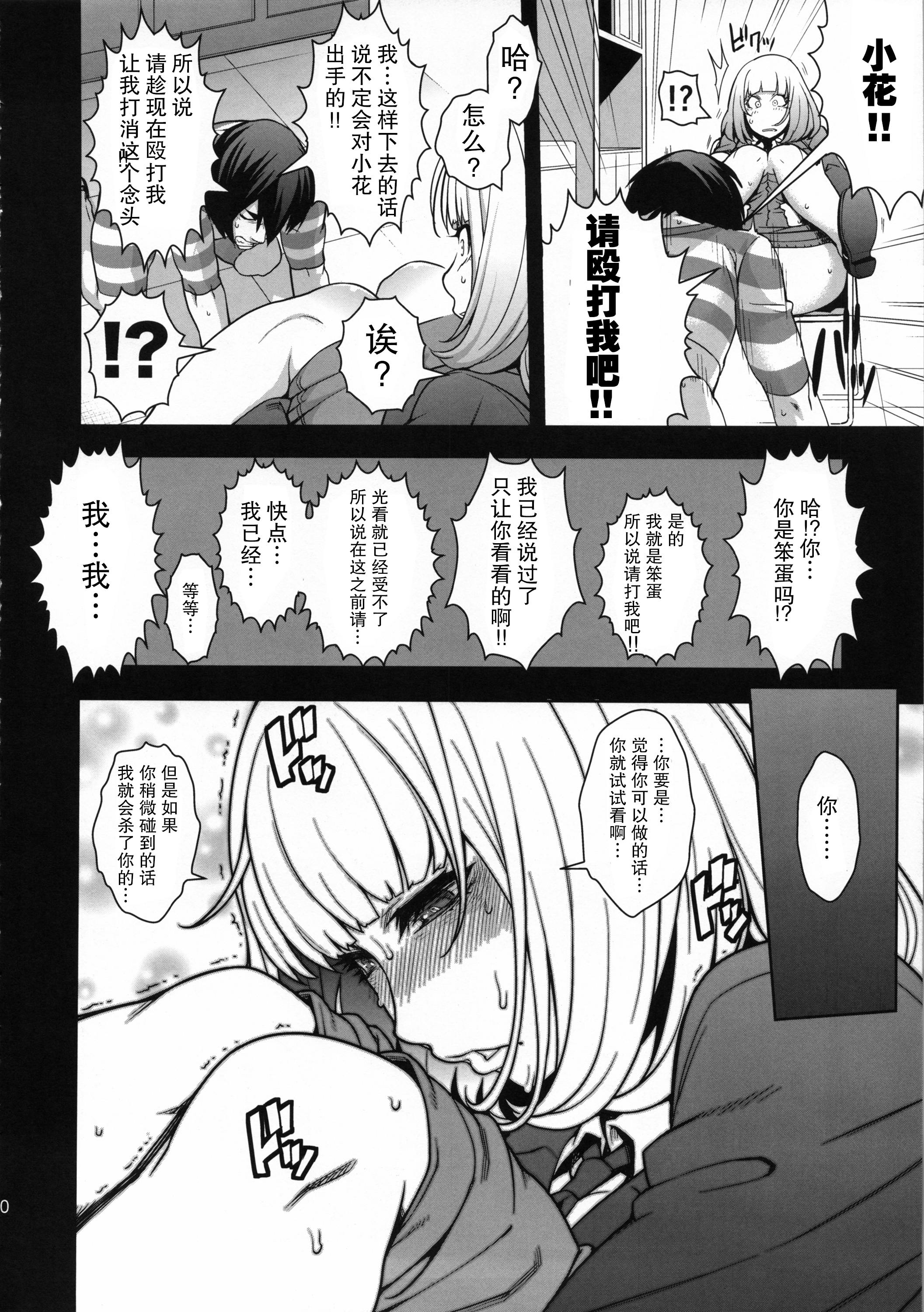 [日本漫画] (C85) [ROJIURA JACK (Jun)] Hana＊Hana (Prison School  单本,高潮潮吹,肛门,女学生制服#[22P]-9