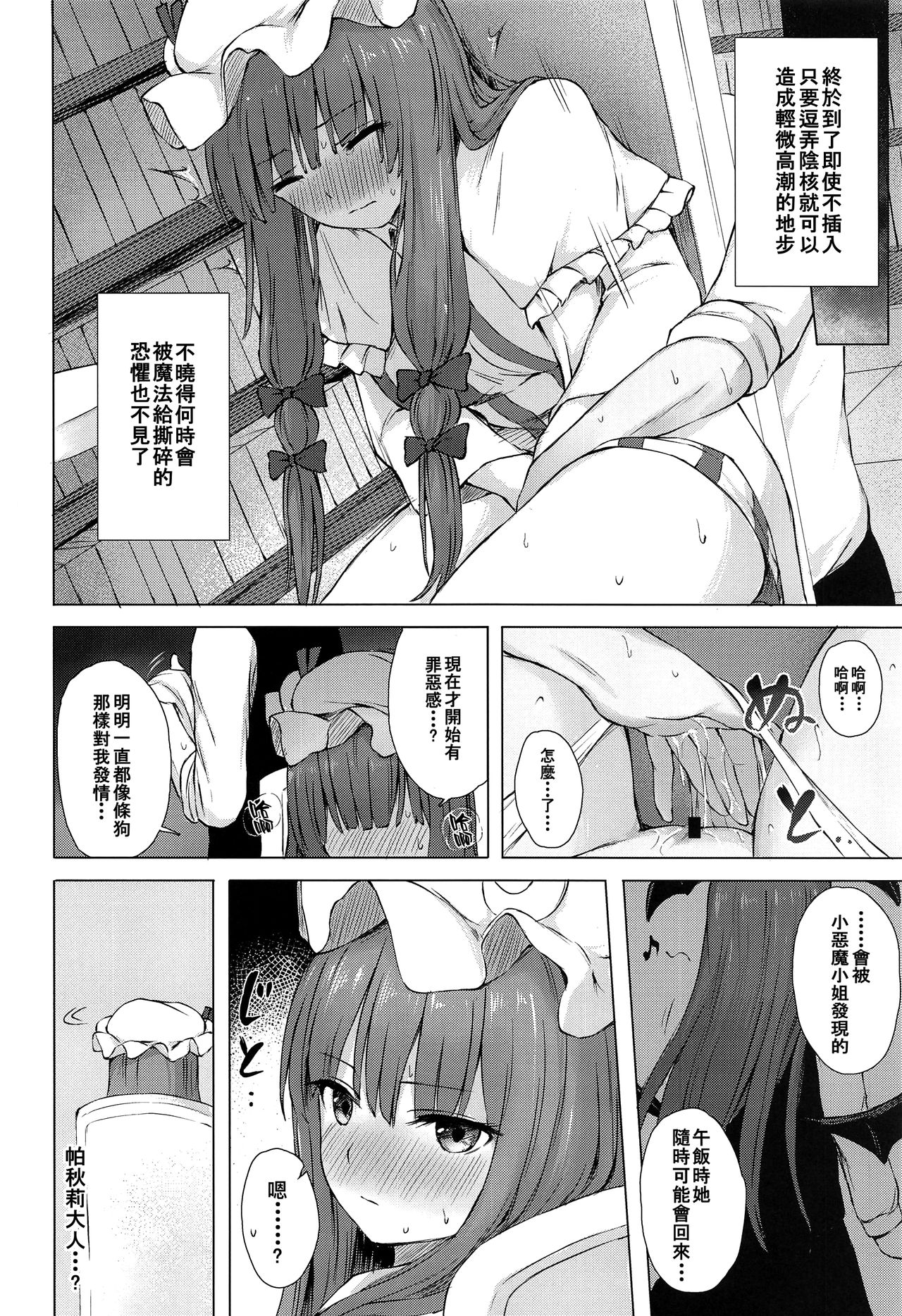 [日本漫画] (Meikasai 14) [Tekomenchi (Techi)] Patchouli Knowledge Kaihatsu Kiroku (Touhou Project)  单本,巨乳大奶,单女,单男#[26P]-13