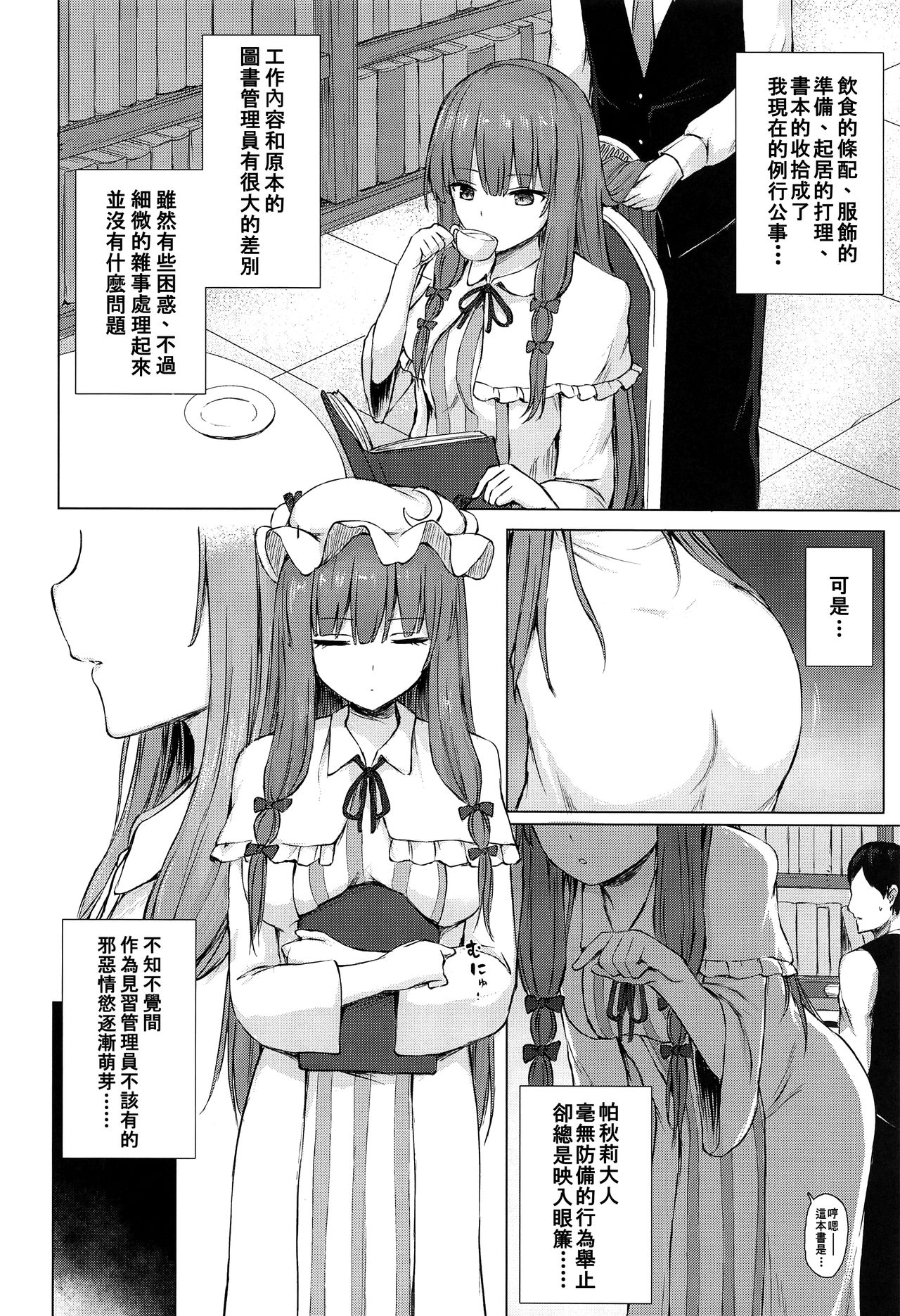 [日本漫画] (Meikasai 14) [Tekomenchi (Techi)] Patchouli Knowledge Kaihatsu Kiroku (Touhou Project)  单本,巨乳大奶,单女,单男#[26P]-3