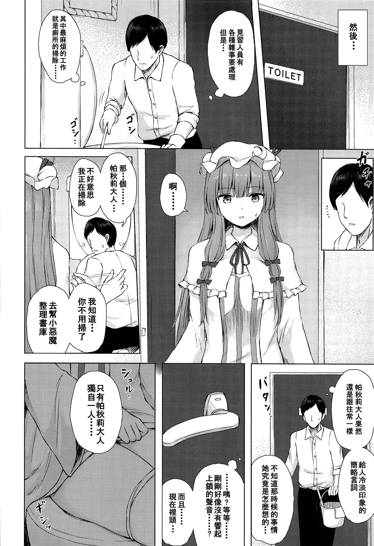 [日本漫画] (Meikasai 14) [Tekomenchi (Techi)] Patchouli Knowledge Kaihatsu Kiroku (Touhou Project)  单本,巨乳大奶,单女,单男#[26P]-7