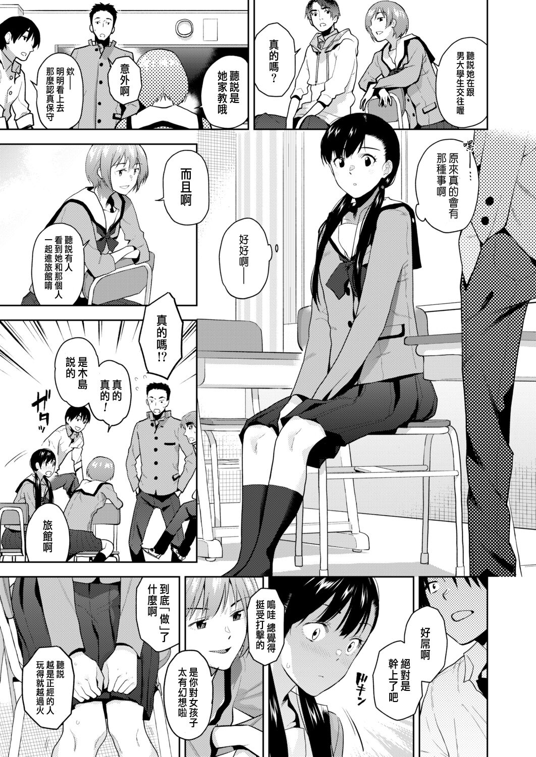 [日本漫画] [Kirihara You] Kawaki, Uzuki, Kogare (COMIC Aoha 2021 Fuyu)  单本,巨乳大奶,单女,女学生制服,单男,马尾辫#[18P]-3