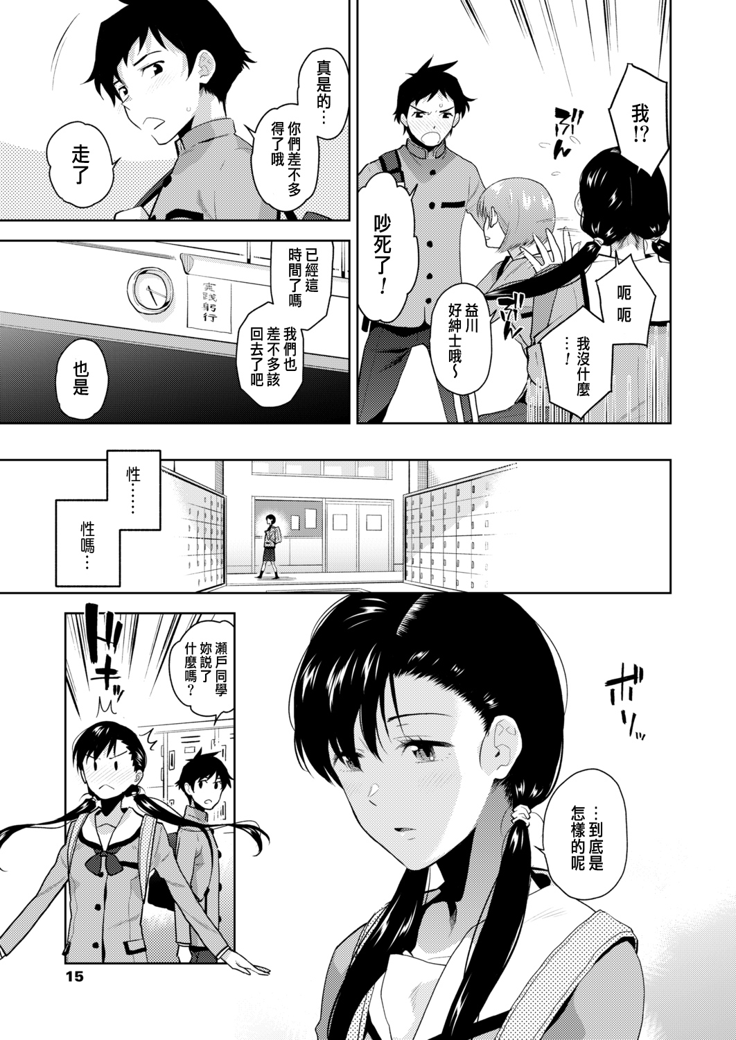 [日本漫画] [Kirihara You] Kawaki, Uzuki, Kogare (COMIC Aoha 2021 Fuyu)  单本,巨乳大奶,单女,女学生制服,单男,马尾辫#[18P]-5