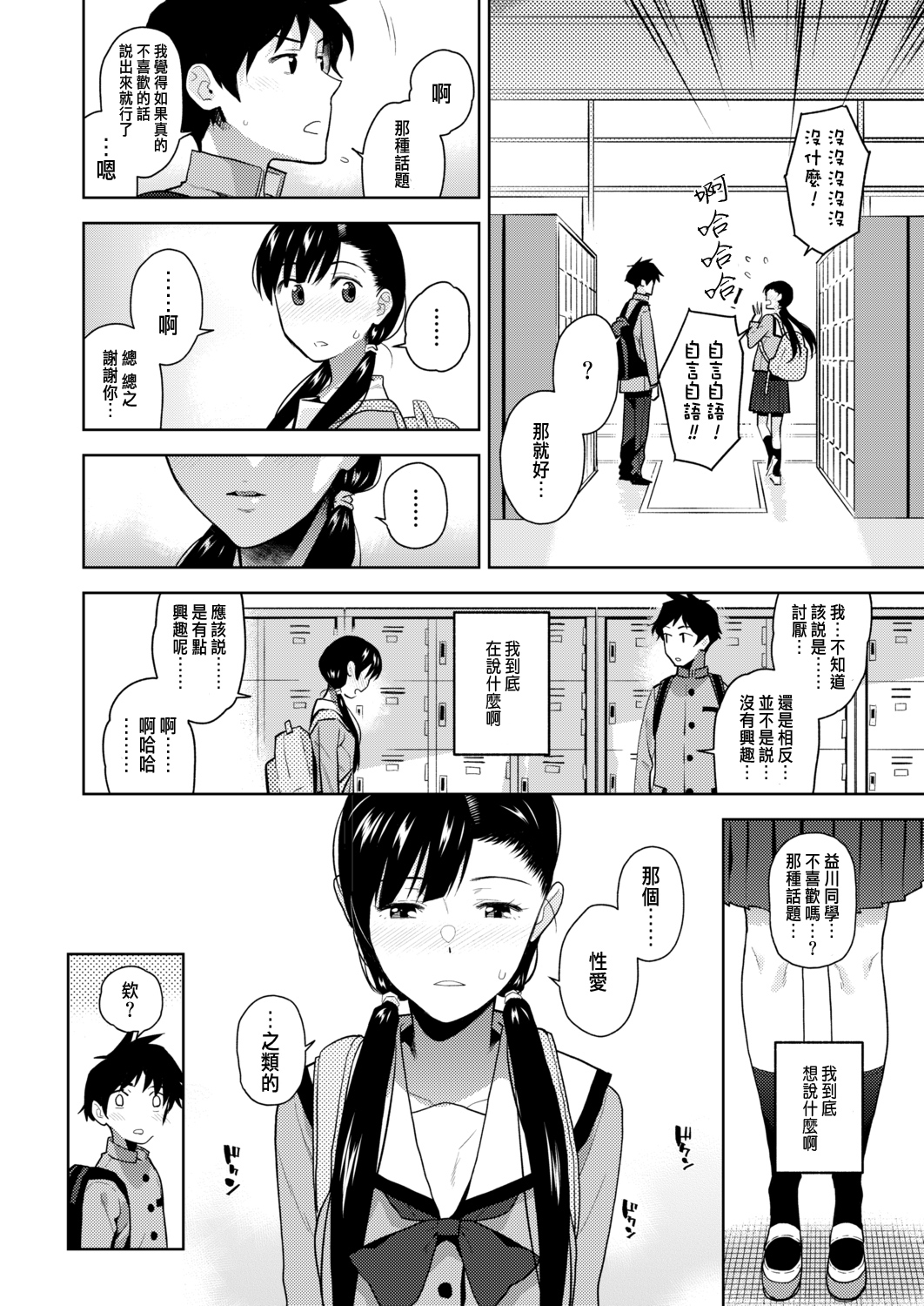 [日本漫画] [Kirihara You] Kawaki, Uzuki, Kogare (COMIC Aoha 2021 Fuyu)  单本,巨乳大奶,单女,女学生制服,单男,马尾辫#[18P]-6
