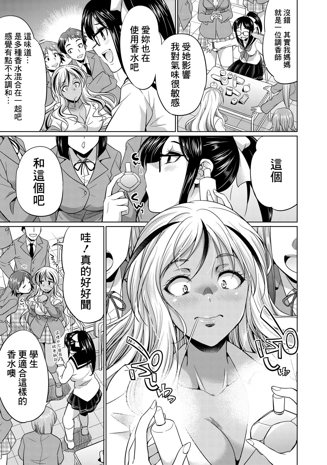 [日本漫画] [Gekka Kaguya] Futanari Gal VS Bitch Shimai Ch. 1 单本,单女,双性人#[48P]-11