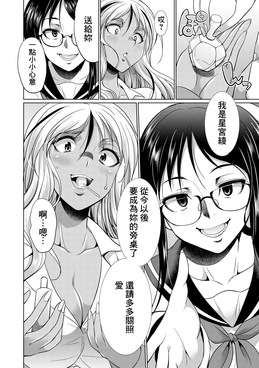 [日本漫画] [Gekka Kaguya] Futanari Gal VS Bitch Shimai Ch. 1 单本,单女,双性人#[48P]-12