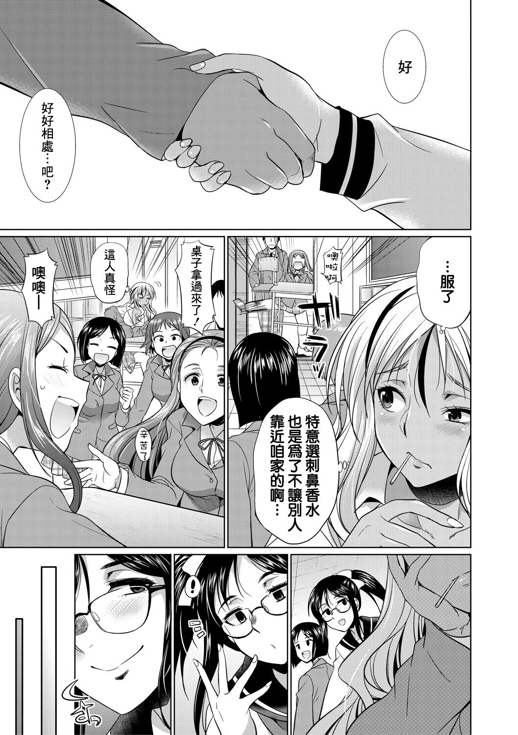 [日本漫画] [Gekka Kaguya] Futanari Gal VS Bitch Shimai Ch. 1 单本,单女,双性人#[48P]-13