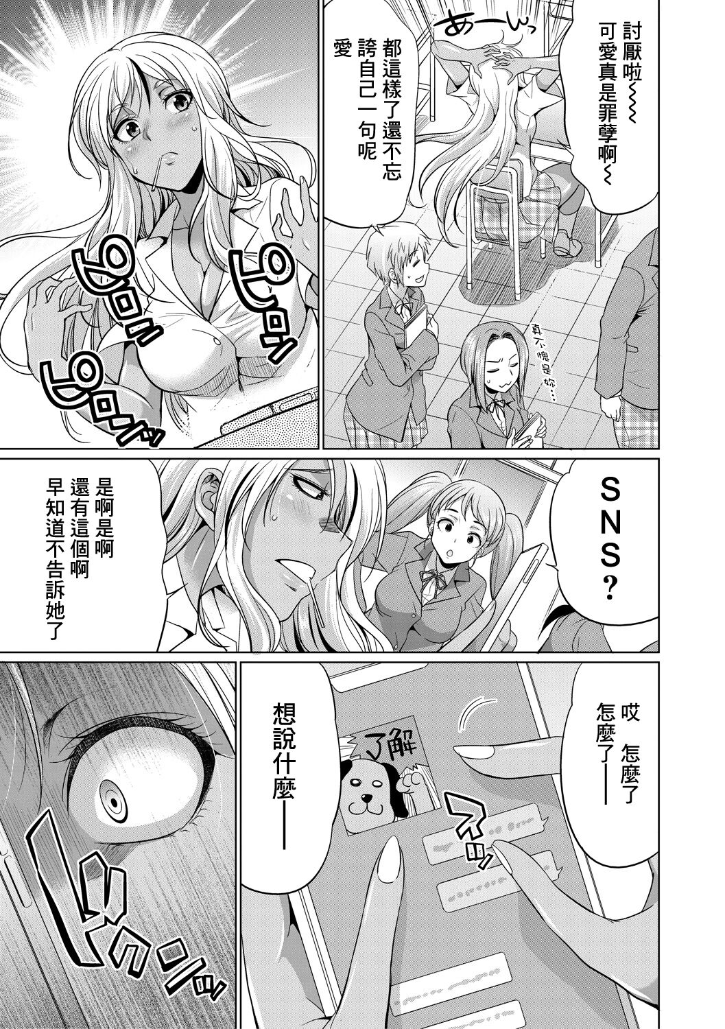 [日本漫画] [Gekka Kaguya] Futanari Gal VS Bitch Shimai Ch. 1 单本,单女,双性人#[48P]-14
