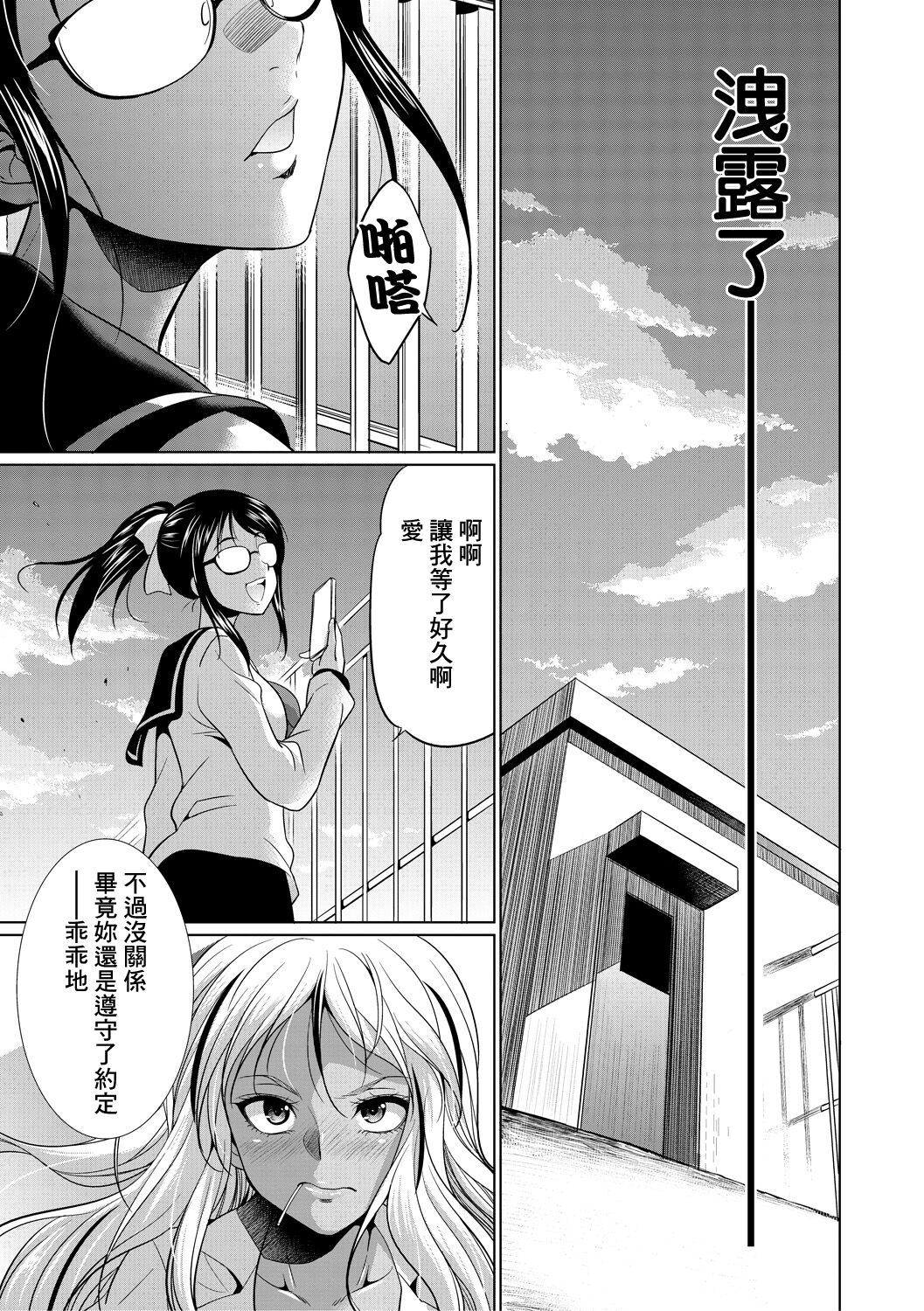 [日本漫画] [Gekka Kaguya] Futanari Gal VS Bitch Shimai Ch. 1 单本,单女,双性人#[48P]-15