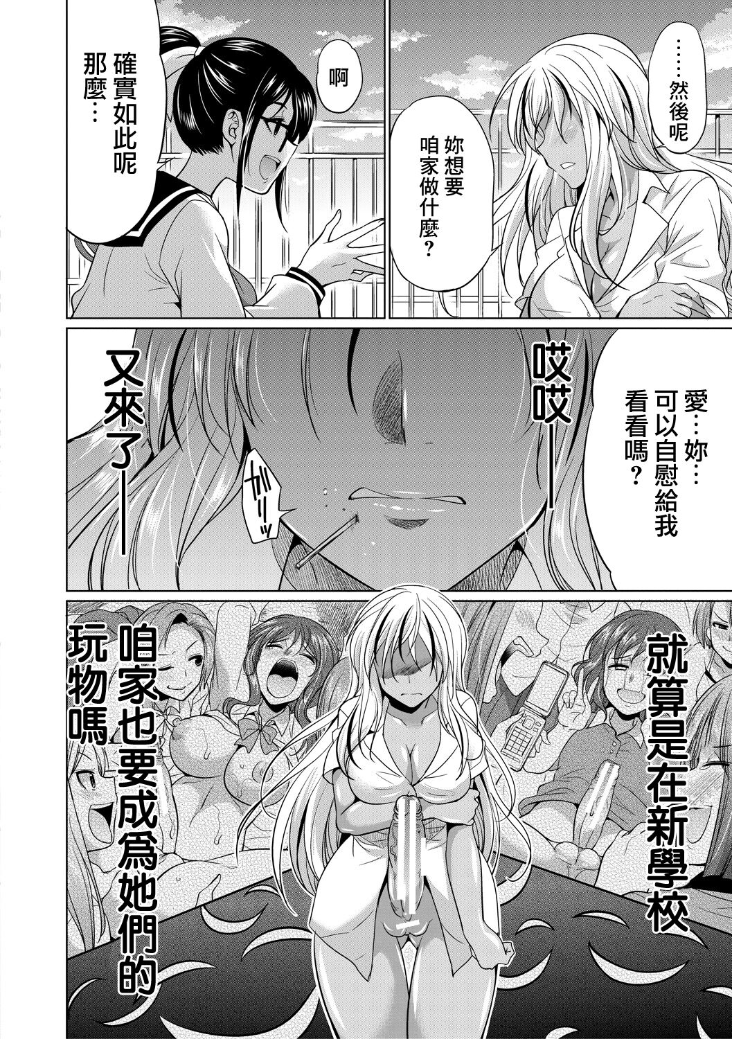 [日本漫画] [Gekka Kaguya] Futanari Gal VS Bitch Shimai Ch. 1 单本,单女,双性人#[48P]-18