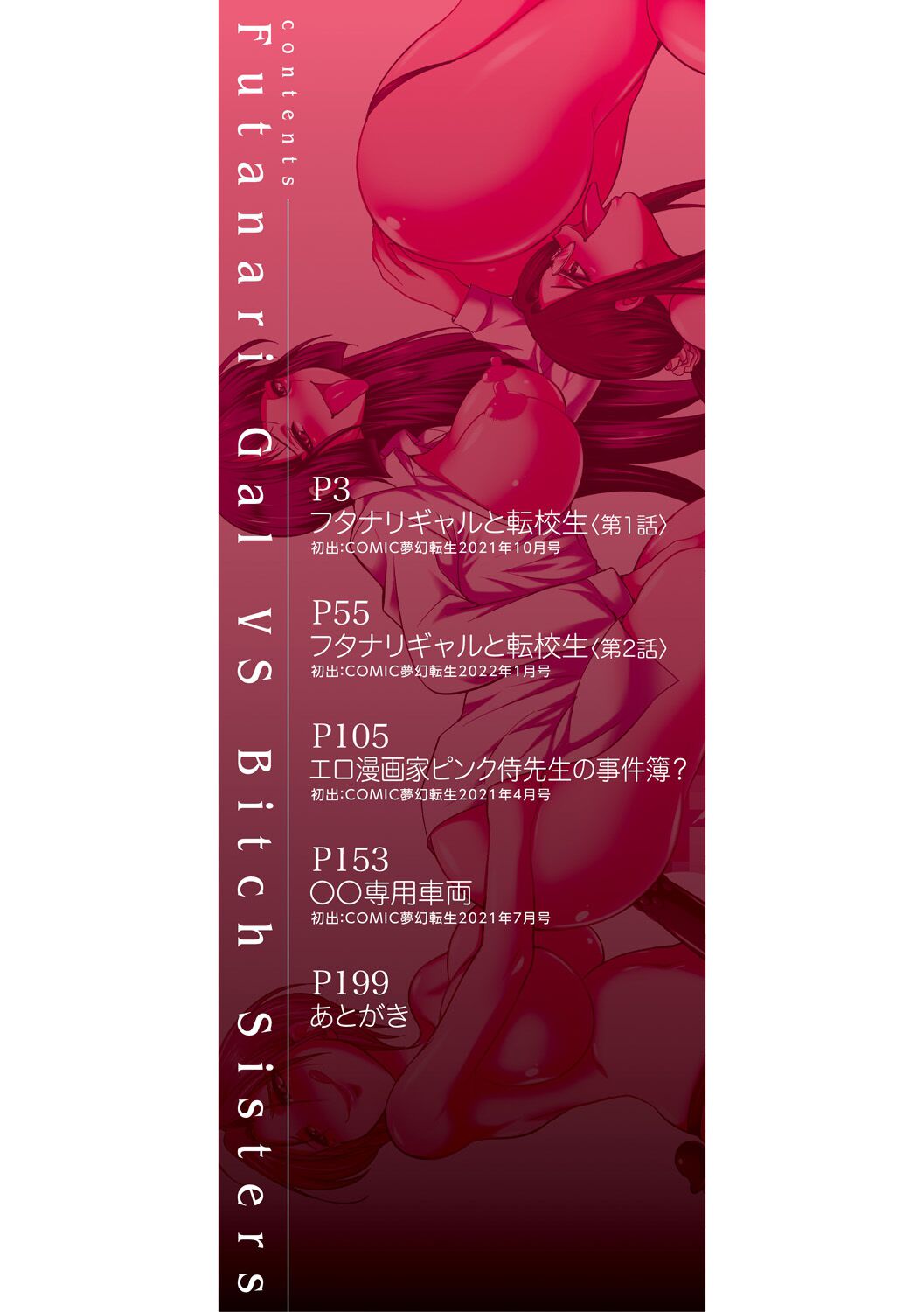 [日本漫画] [Gekka Kaguya] Futanari Gal VS Bitch Shimai Ch. 1 单本,单女,双性人#[48P]-2