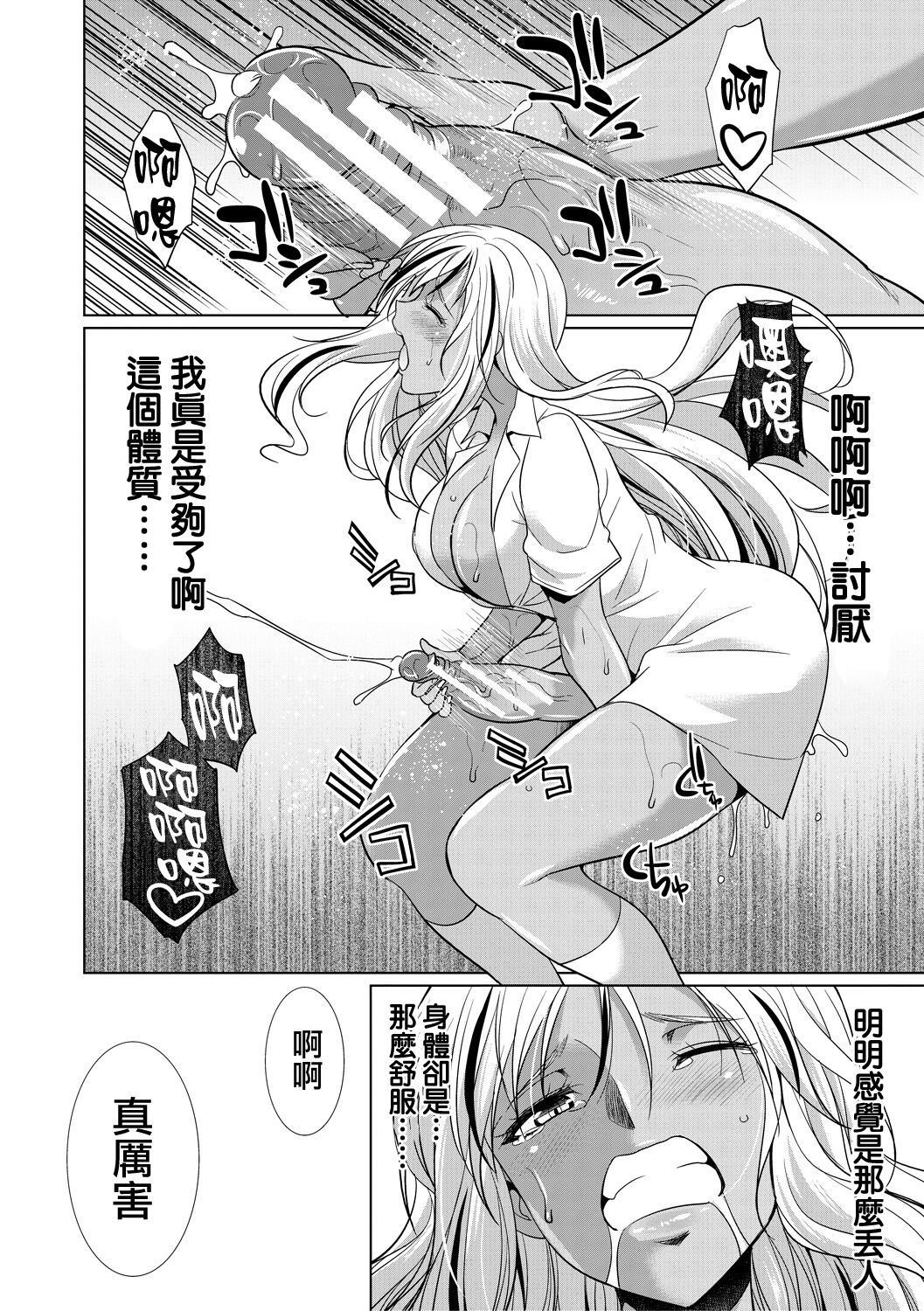 [日本漫画] [Gekka Kaguya] Futanari Gal VS Bitch Shimai Ch. 1 单本,单女,双性人#[48P]-20