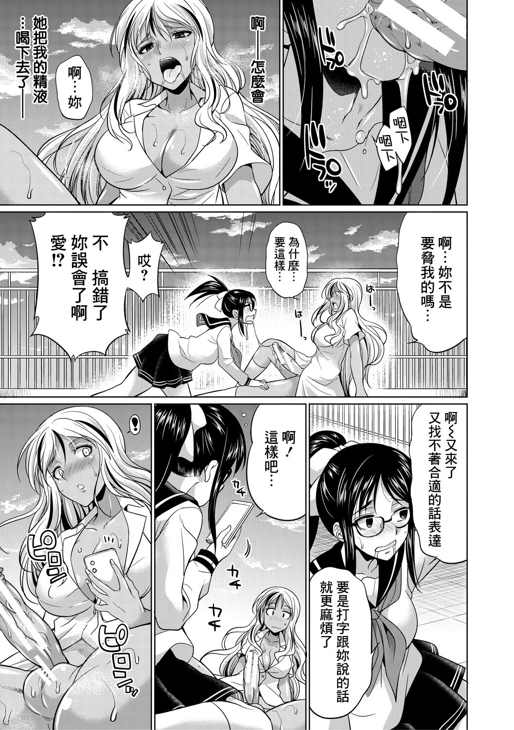 [日本漫画] [Gekka Kaguya] Futanari Gal VS Bitch Shimai Ch. 1 单本,单女,双性人#[48P]-24