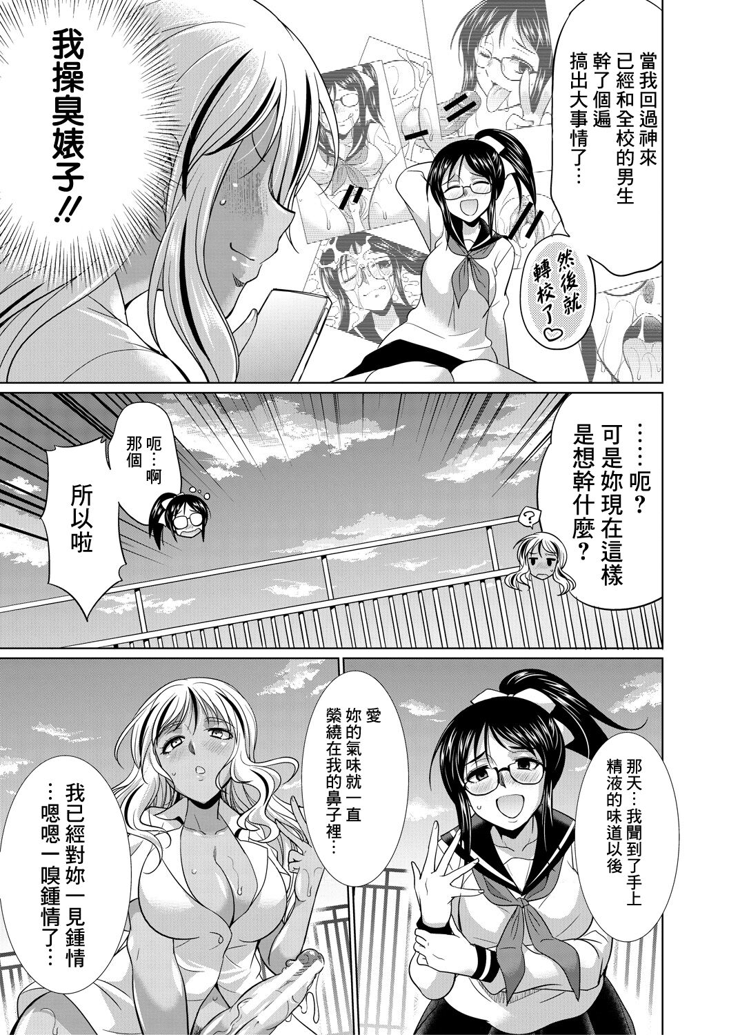 [日本漫画] [Gekka Kaguya] Futanari Gal VS Bitch Shimai Ch. 1 单本,单女,双性人#[48P]-26