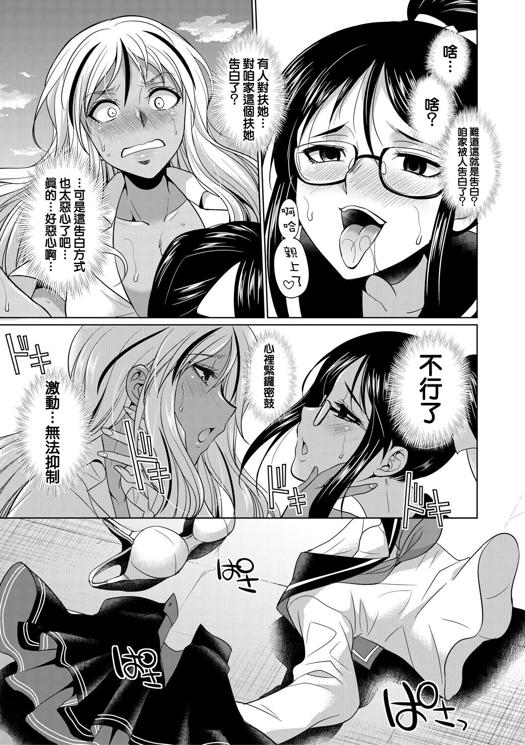 [日本漫画] [Gekka Kaguya] Futanari Gal VS Bitch Shimai Ch. 1 单本,单女,双性人#[48P]-28
