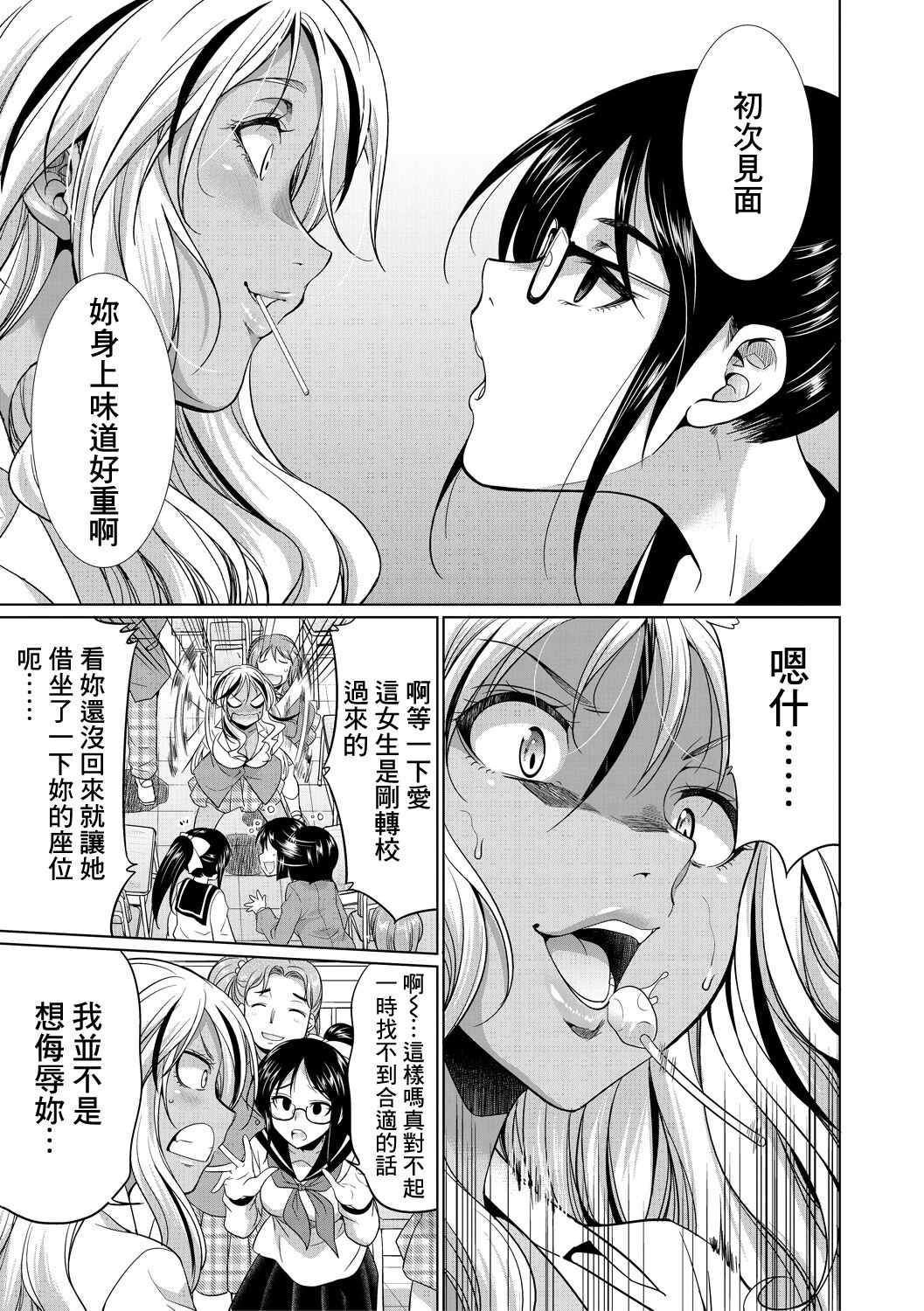 [日本漫画] [Gekka Kaguya] Futanari Gal VS Bitch Shimai Ch. 1 单本,单女,双性人#[48P]-9