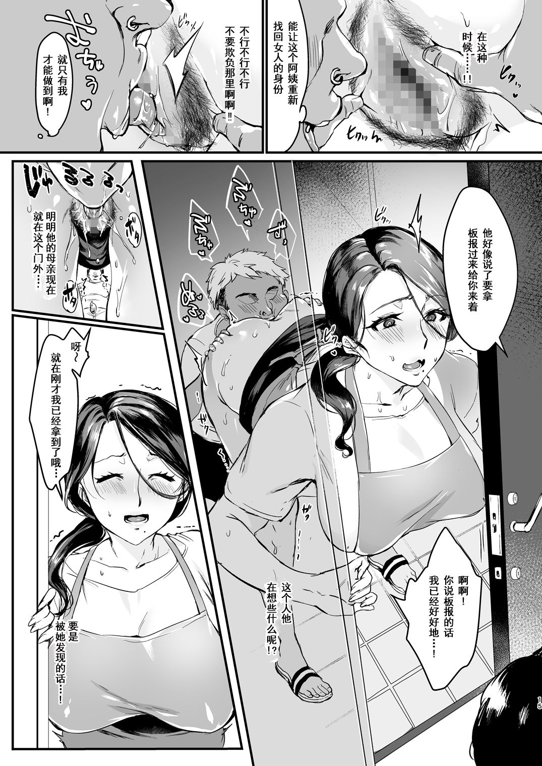 [日本漫画] [Hatake no Oniku (Minamoto)] Tsuma ni Damatte Sokubaikai ni Ikun ja Nakatta 1 单本,熟女人妻,巨乳大奶#[26P]-14