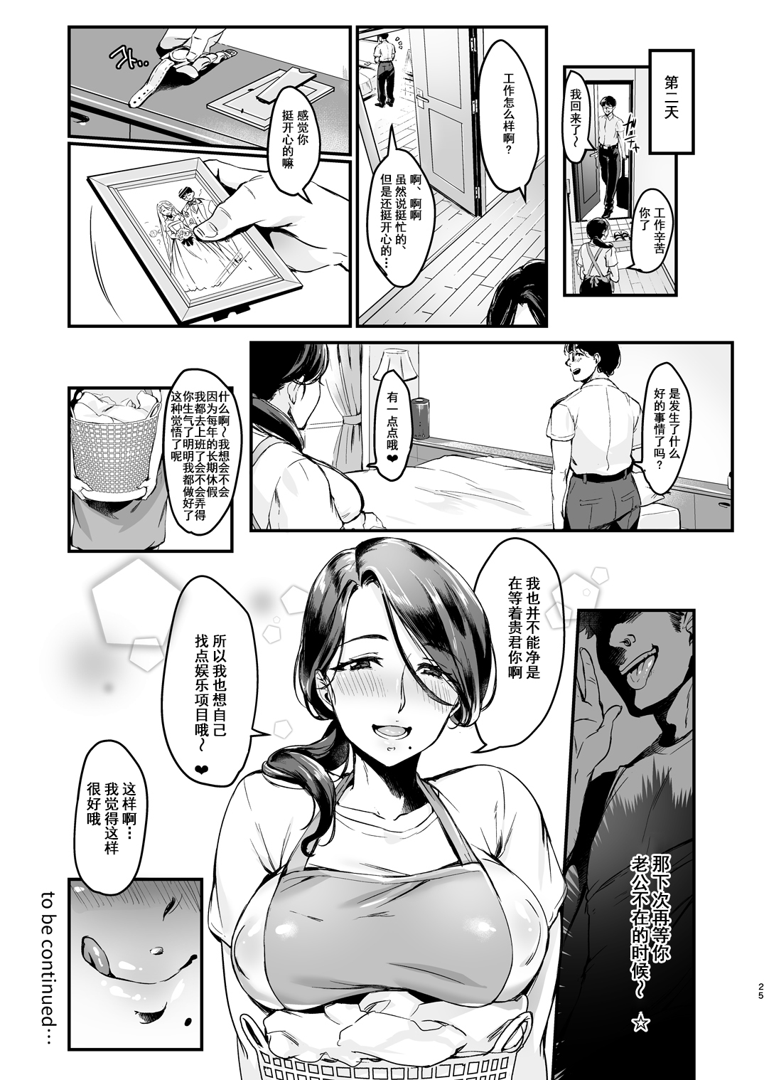 [日本漫画] [Hatake no Oniku (Minamoto)] Tsuma ni Damatte Sokubaikai ni Ikun ja Nakatta 1 单本,熟女人妻,巨乳大奶#[26P]-24