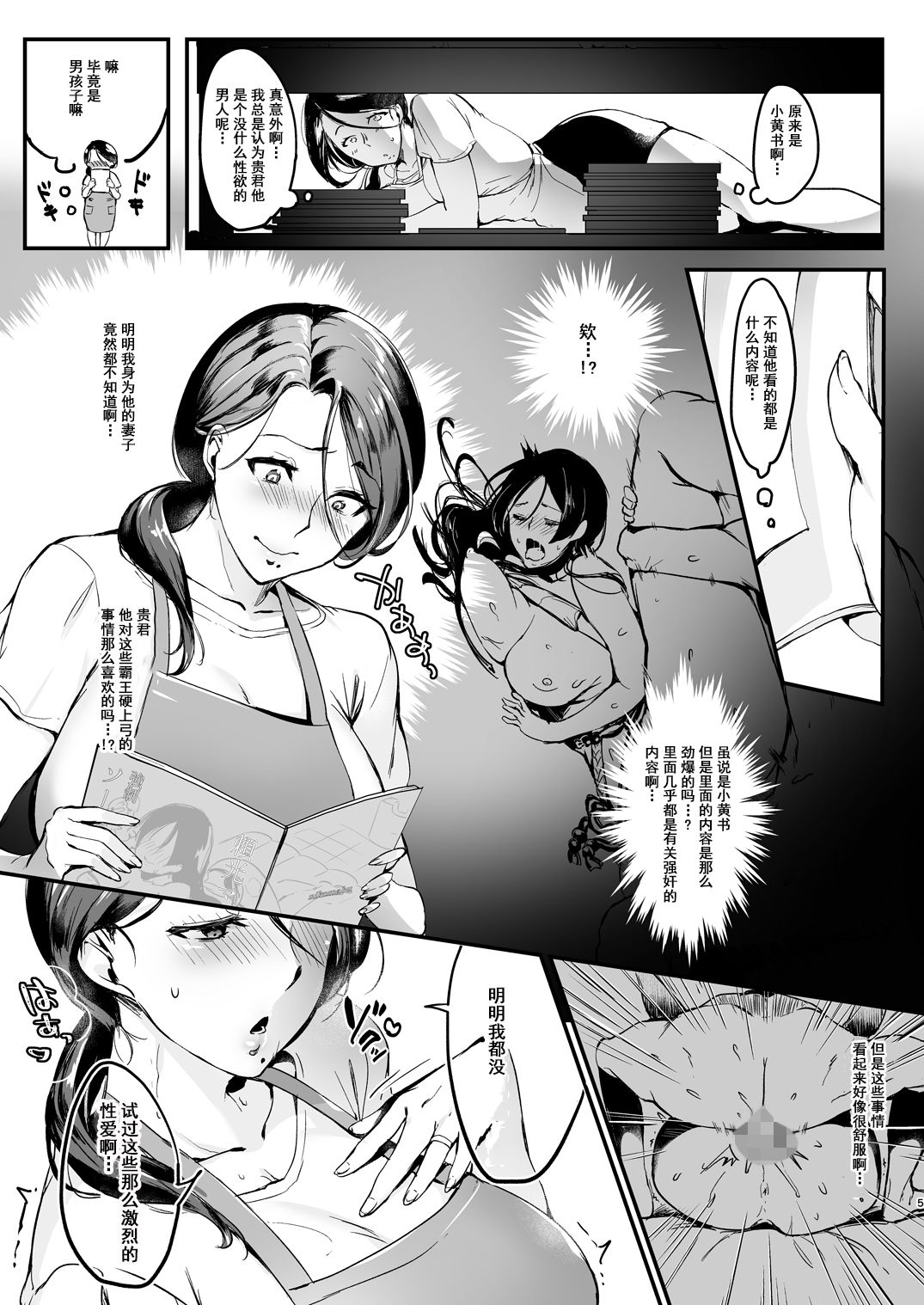 [日本漫画] [Hatake no Oniku (Minamoto)] Tsuma ni Damatte Sokubaikai ni Ikun ja Nakatta 1 单本,熟女人妻,巨乳大奶#[26P]-4