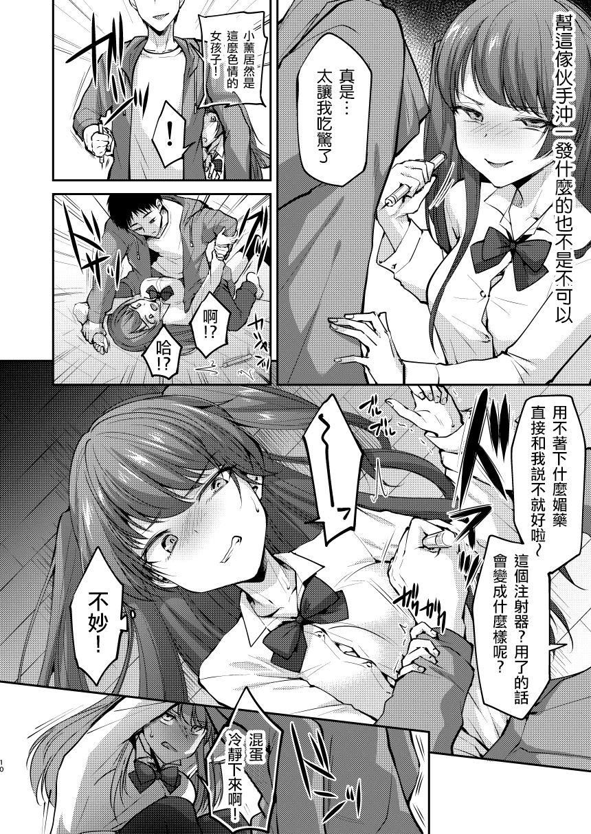 [日本漫画] [Hi-CAL (Kurikama)] Ore wa Toshishita Kareshi no Iinari Kanojo   单本,正太控,肛门,强奸,群P,丝袜#[47P]-10