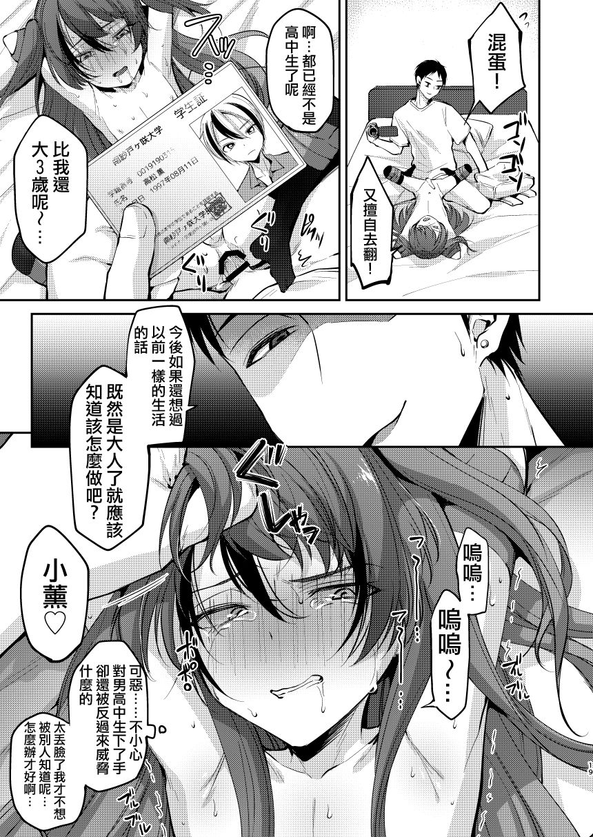 [日本漫画] [Hi-CAL (Kurikama)] Ore wa Toshishita Kareshi no Iinari Kanojo   单本,正太控,肛门,强奸,群P,丝袜#[47P]-18