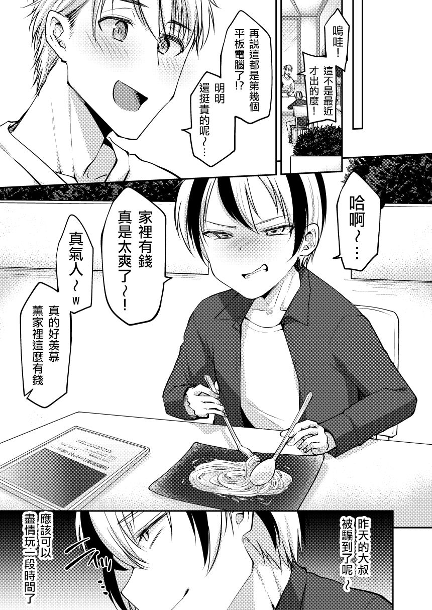 [日本漫画] [Hi-CAL (Kurikama)] Ore wa Toshishita Kareshi no Iinari Kanojo   单本,正太控,肛门,强奸,群P,丝袜#[47P]-7