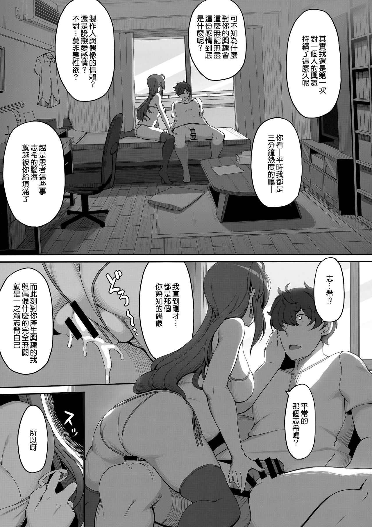 [日本漫画] (C92) [Kirintei (Kirin Kakeru, Kouri)] Shiki-chan no Henai Soudan (THE IDOLM@STER CINDERELLA GIRLS)   单本,单女,单男,丝袜#[28P]-17