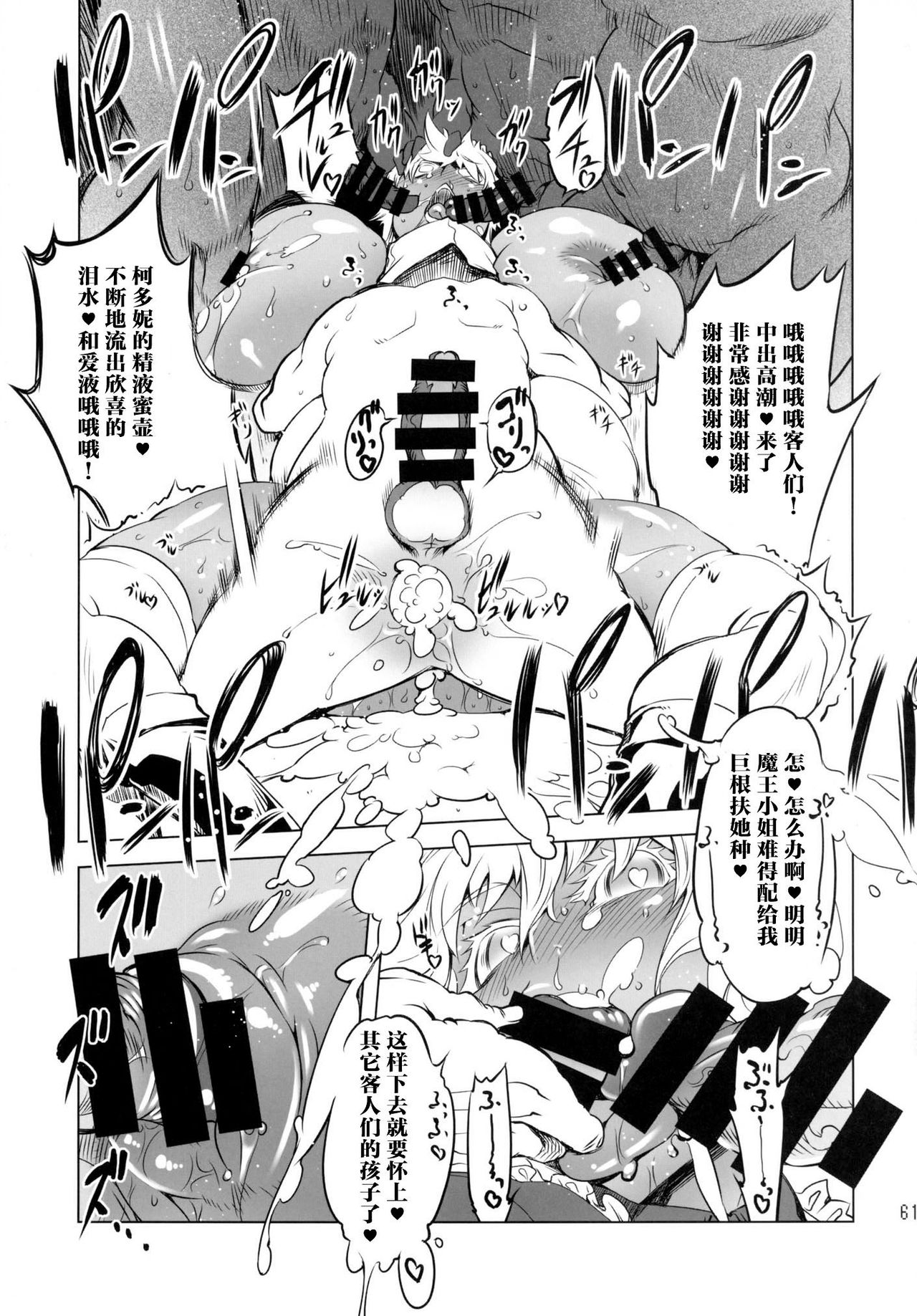 [日本漫画] [Yuugengaisha Mach Spin (Drill Jill)] Kotoni-san-tachi to ○○ Shita Koto wa Wasurenai!!!!  单本,肛门,巨乳大奶,群P,丝袜#[76P]-59